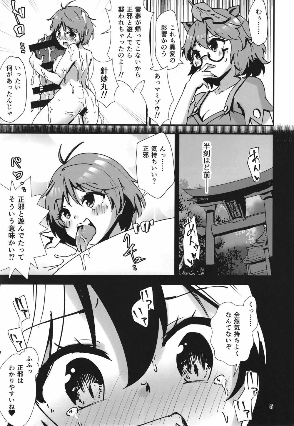 幻想郷エロ能力化異変21 逆転絶頂録 - page5