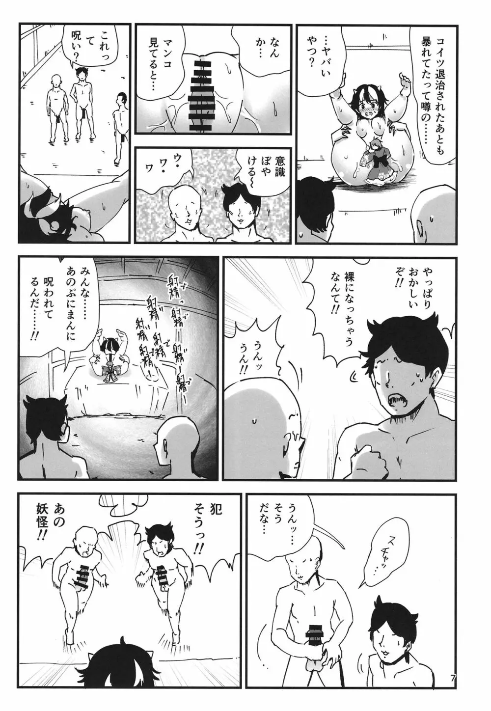 幻想郷エロ能力化異変21 逆転絶頂録 - page7