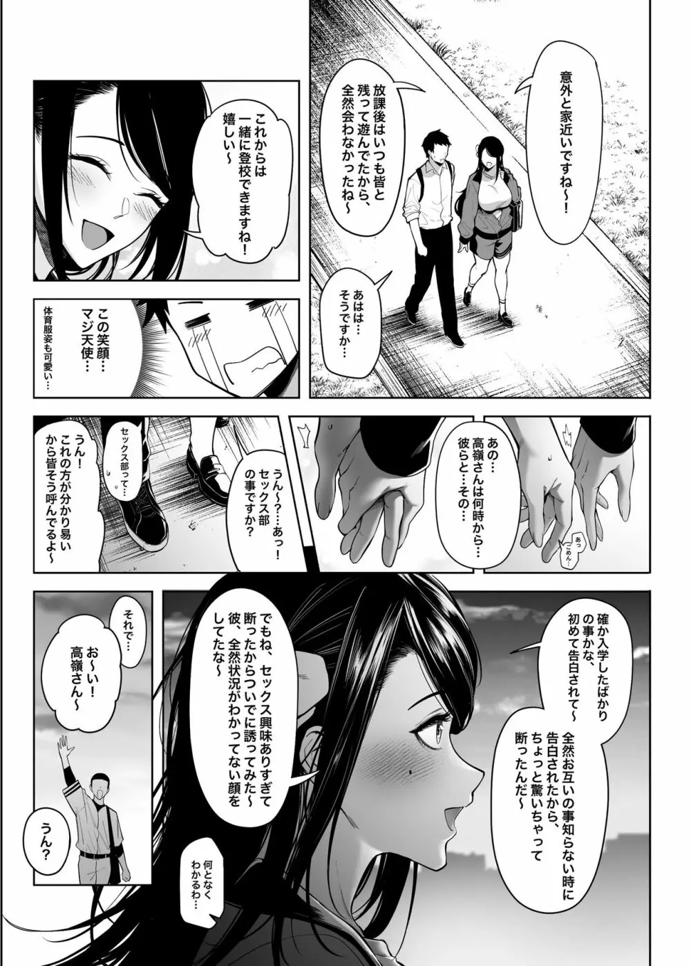 高嶺の花への告白成功率はゼロの訳 - page14