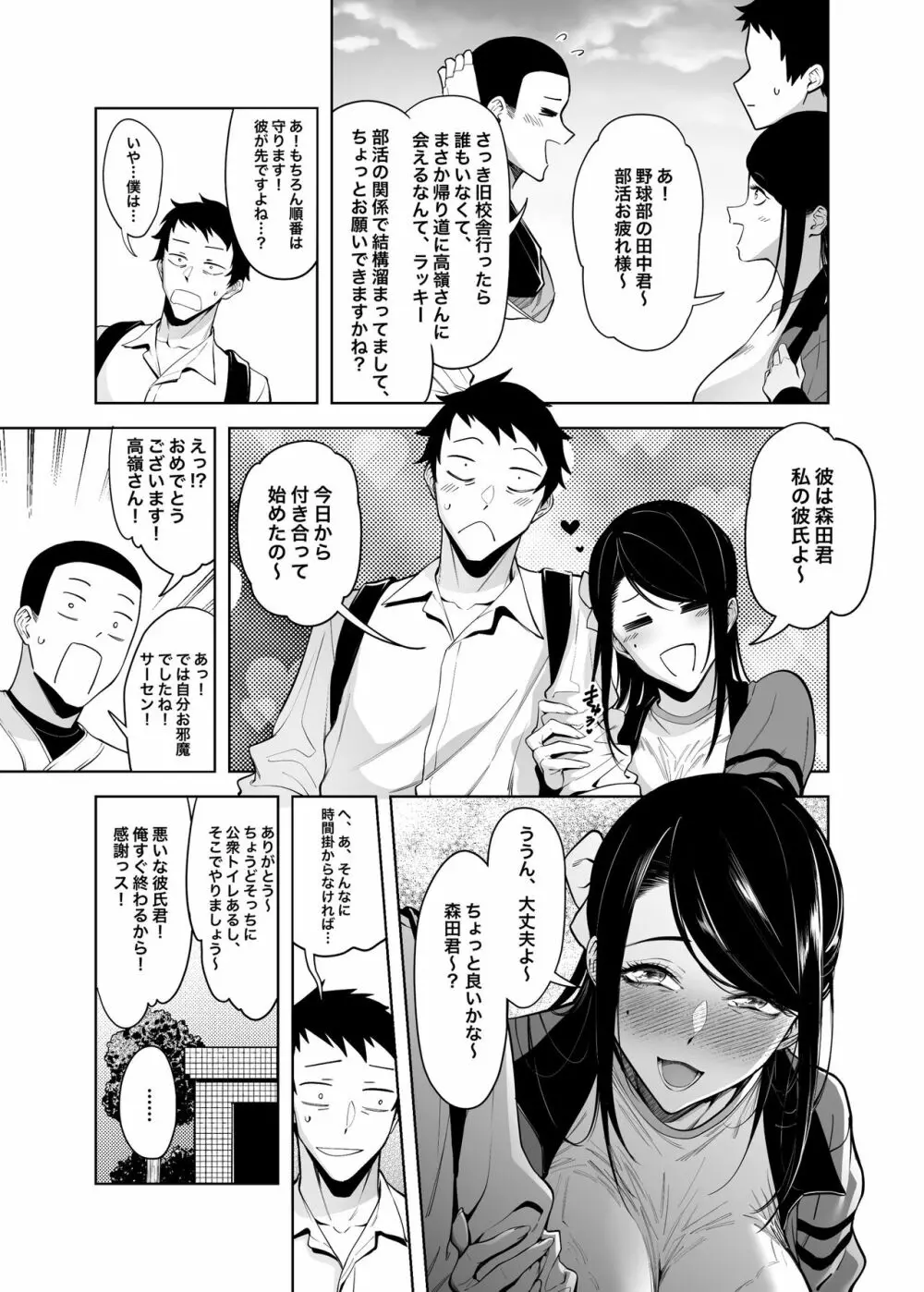 高嶺の花への告白成功率はゼロの訳 - page15