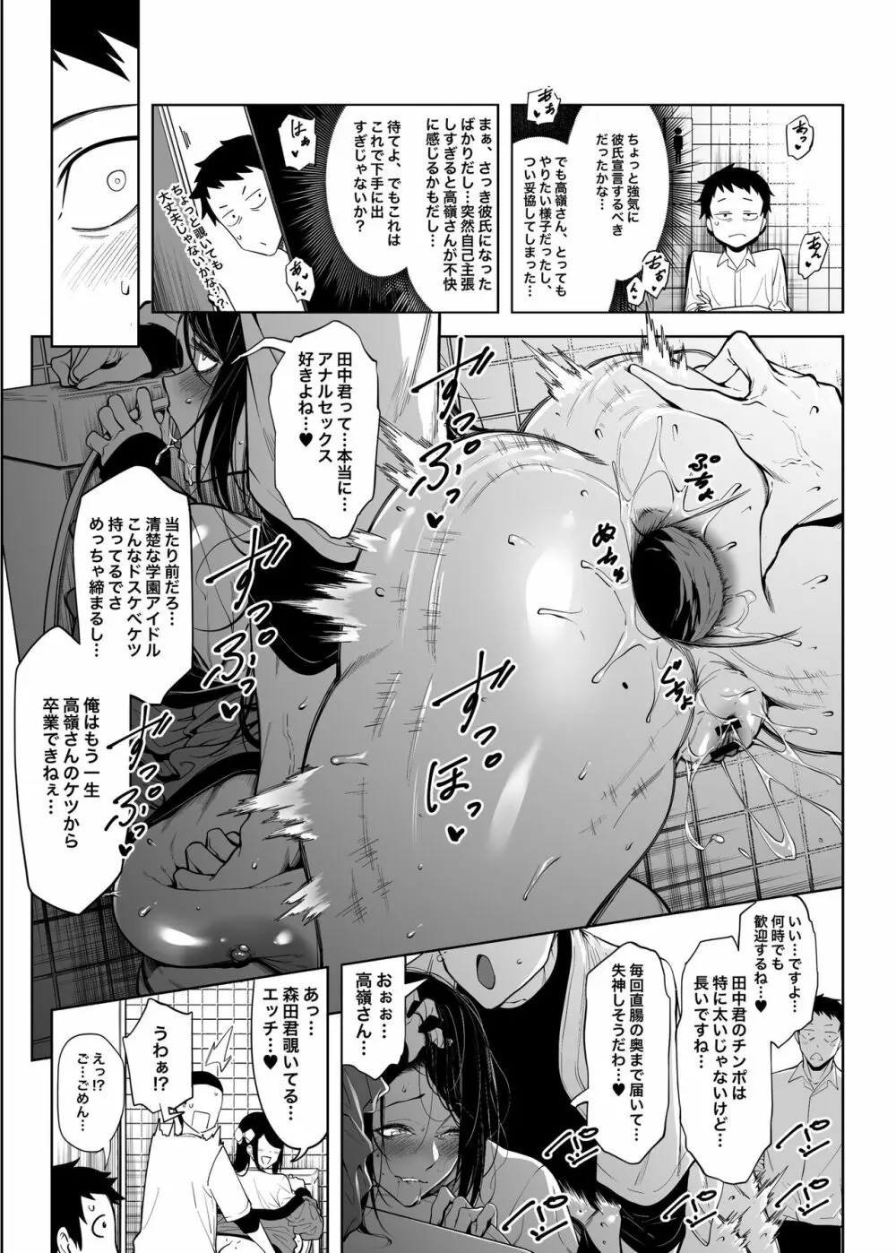 高嶺の花への告白成功率はゼロの訳 - page16