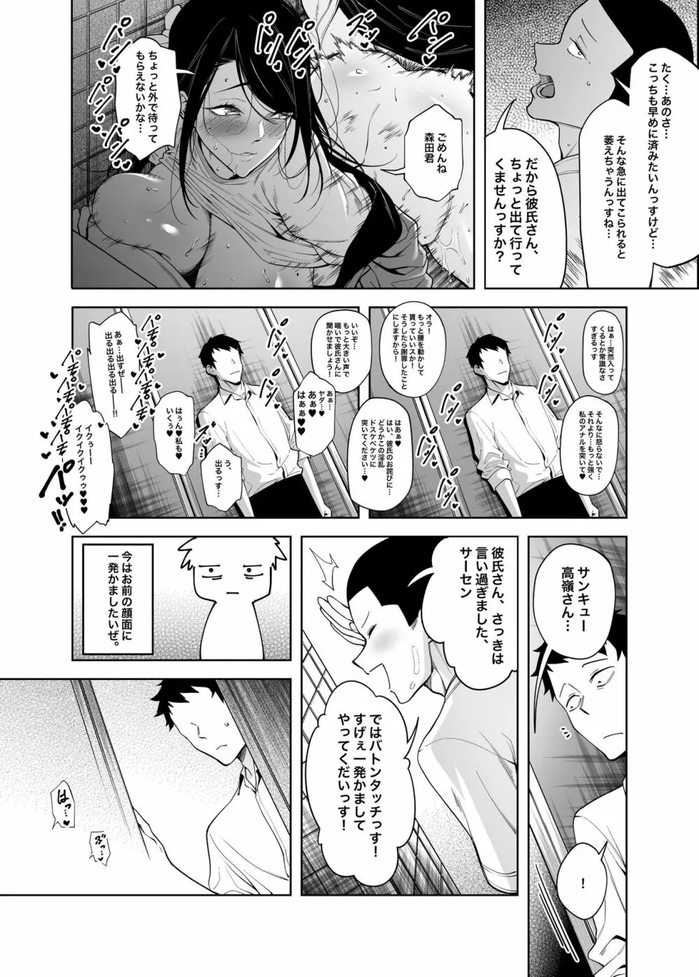 高嶺の花への告白成功率はゼロの訳 - page17