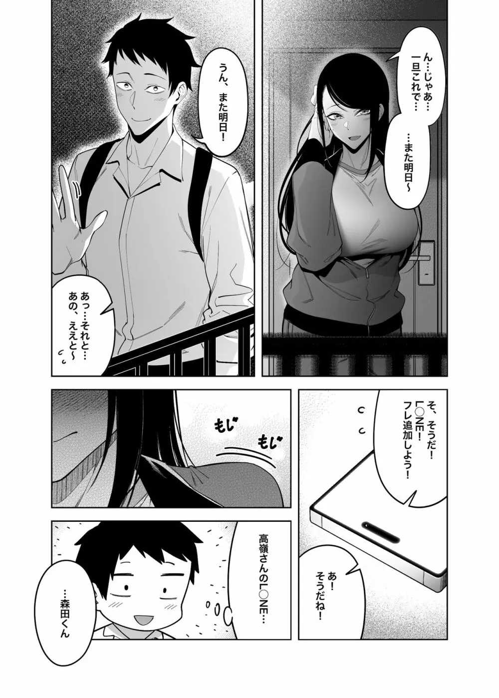 高嶺の花への告白成功率はゼロの訳 - page19