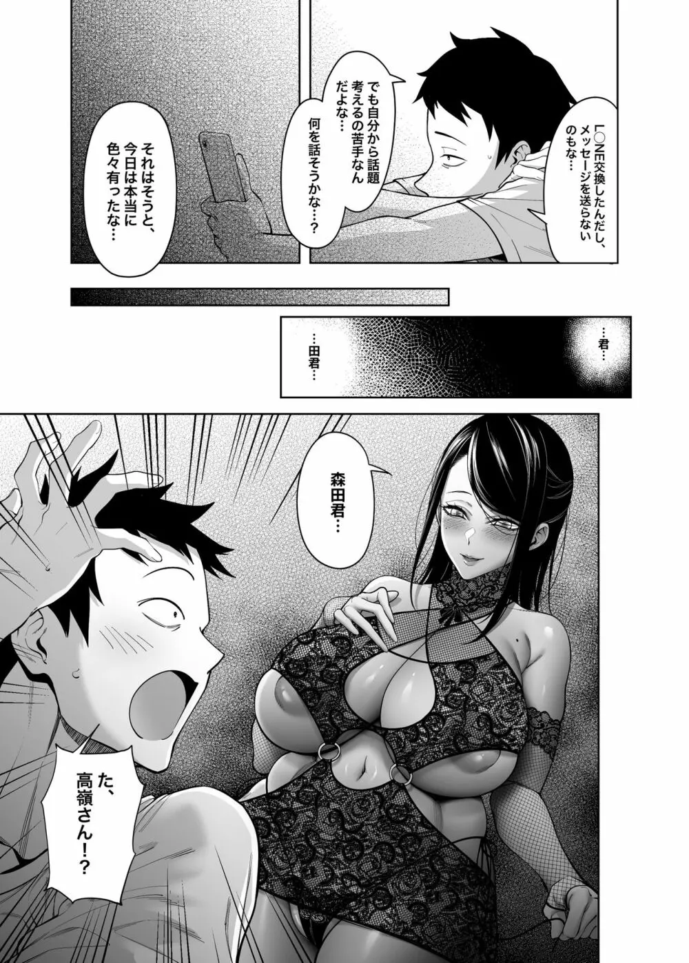 高嶺の花への告白成功率はゼロの訳 - page24