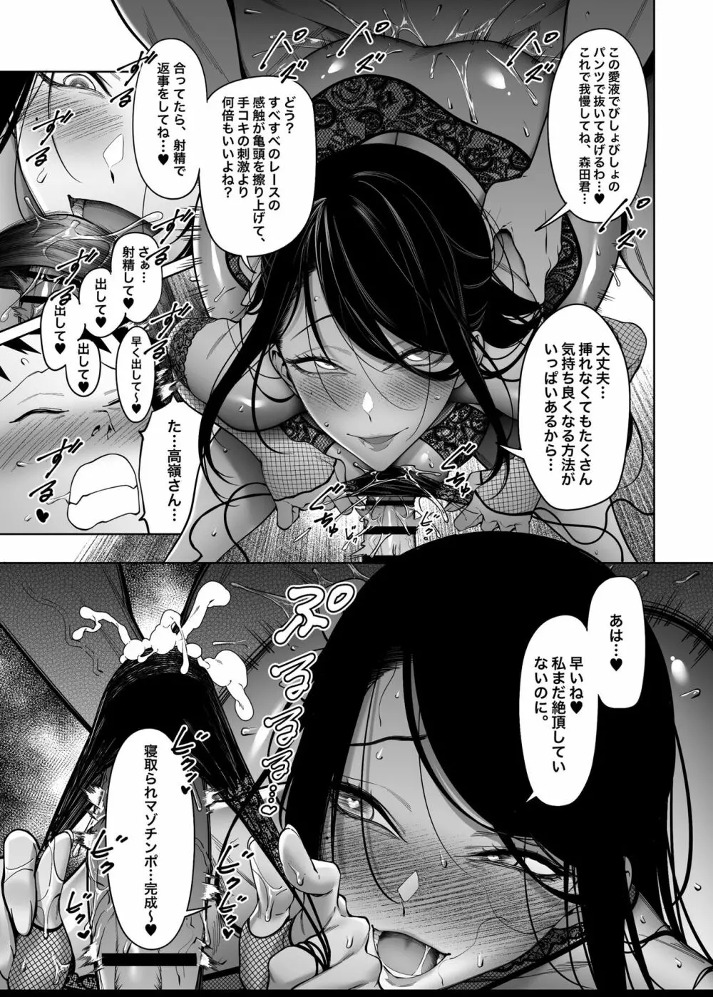 高嶺の花への告白成功率はゼロの訳 - page26