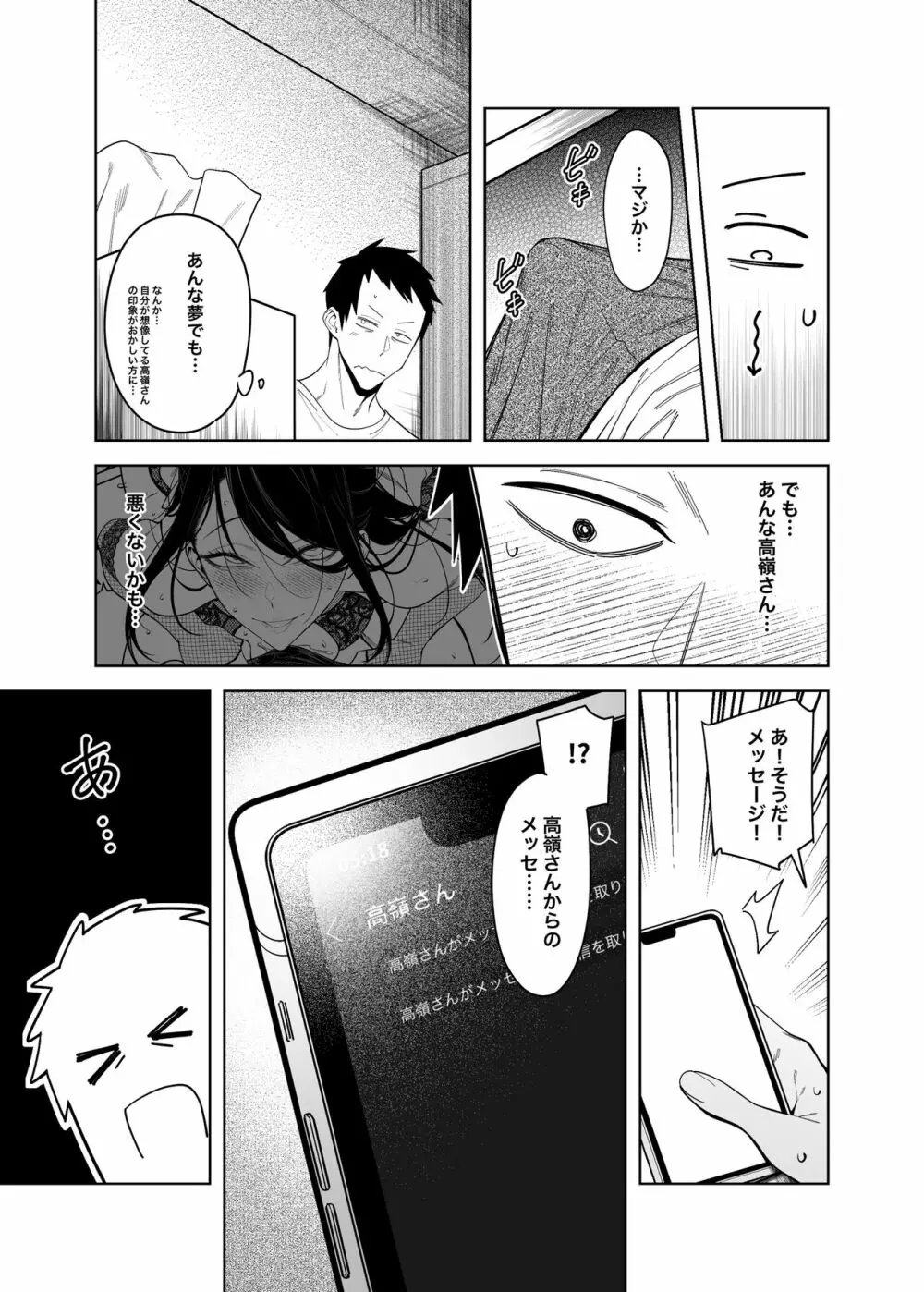 高嶺の花への告白成功率はゼロの訳 - page28