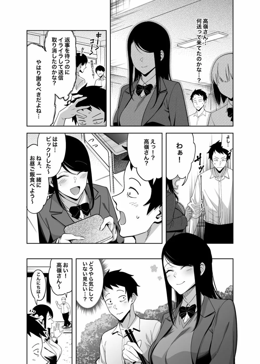 高嶺の花への告白成功率はゼロの訳 - page29