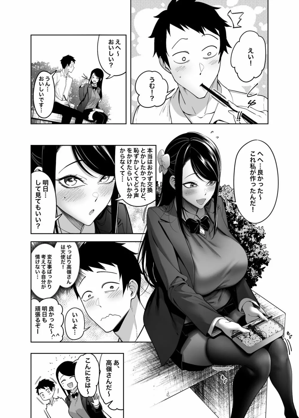 高嶺の花への告白成功率はゼロの訳 - page31