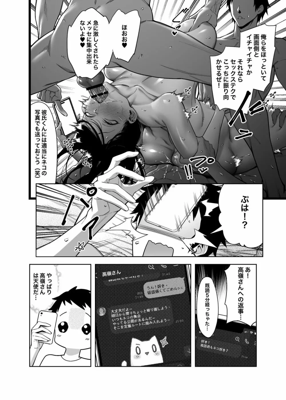 高嶺の花への告白成功率はゼロの訳 - page33