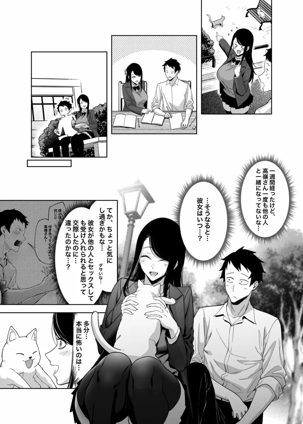 高嶺の花への告白成功率はゼロの訳 - page34