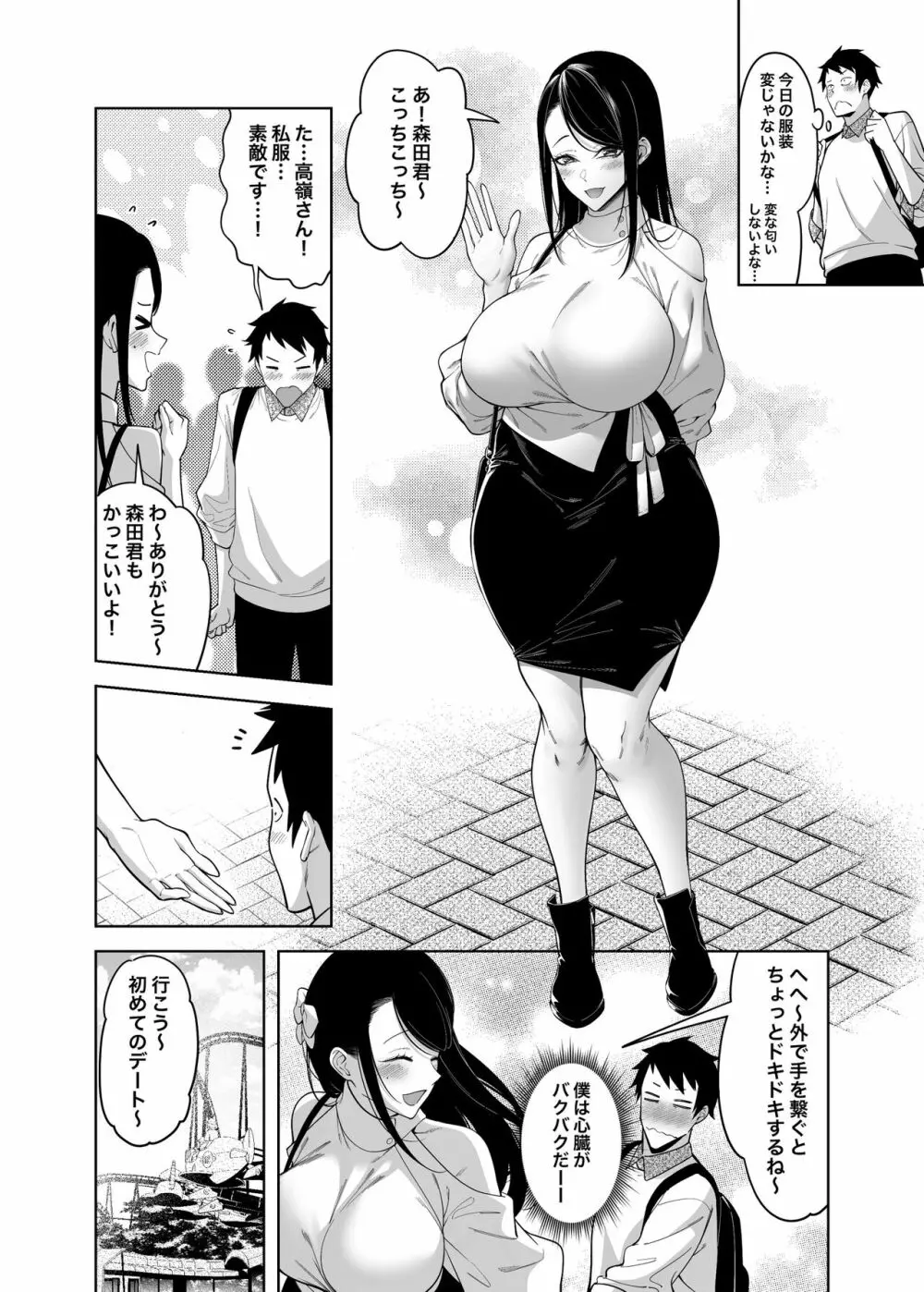 高嶺の花への告白成功率はゼロの訳 - page37