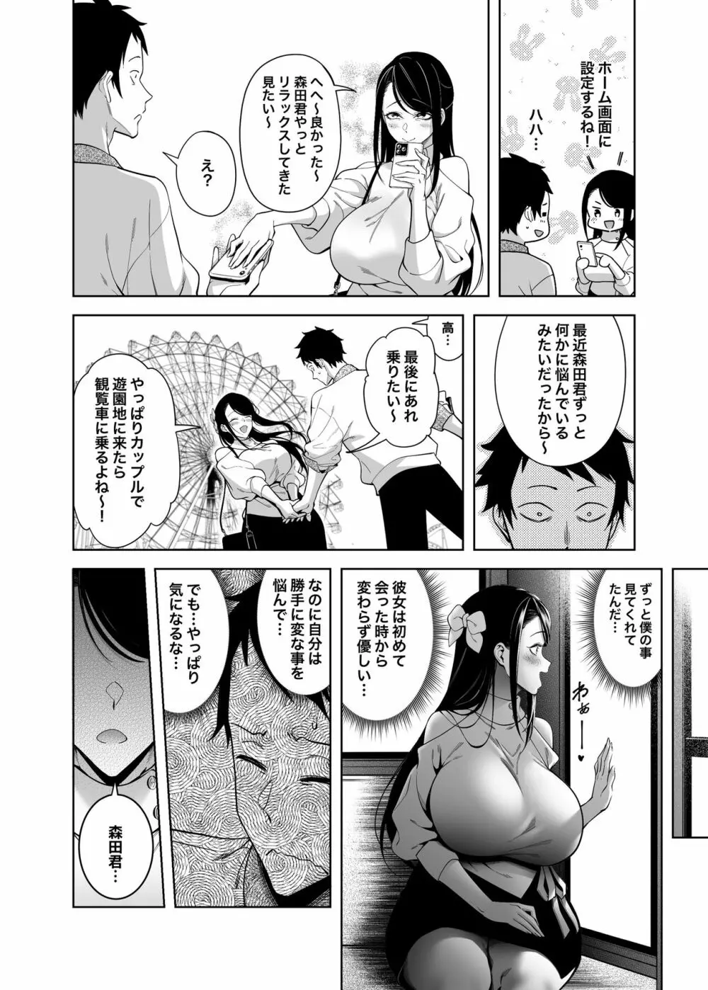 高嶺の花への告白成功率はゼロの訳 - page39