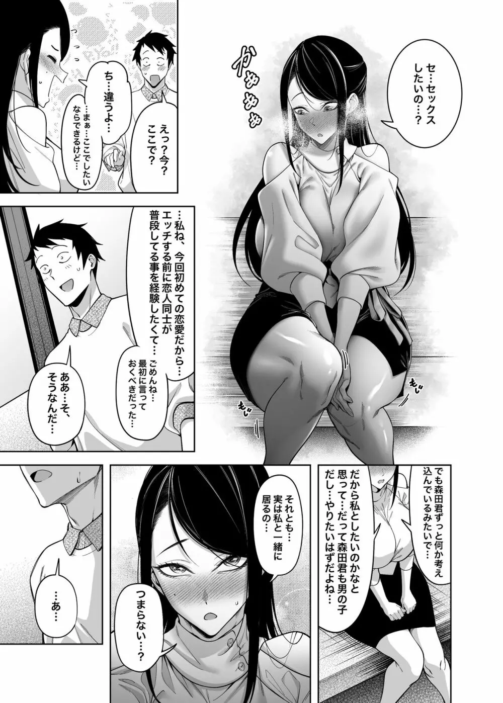 高嶺の花への告白成功率はゼロの訳 - page40