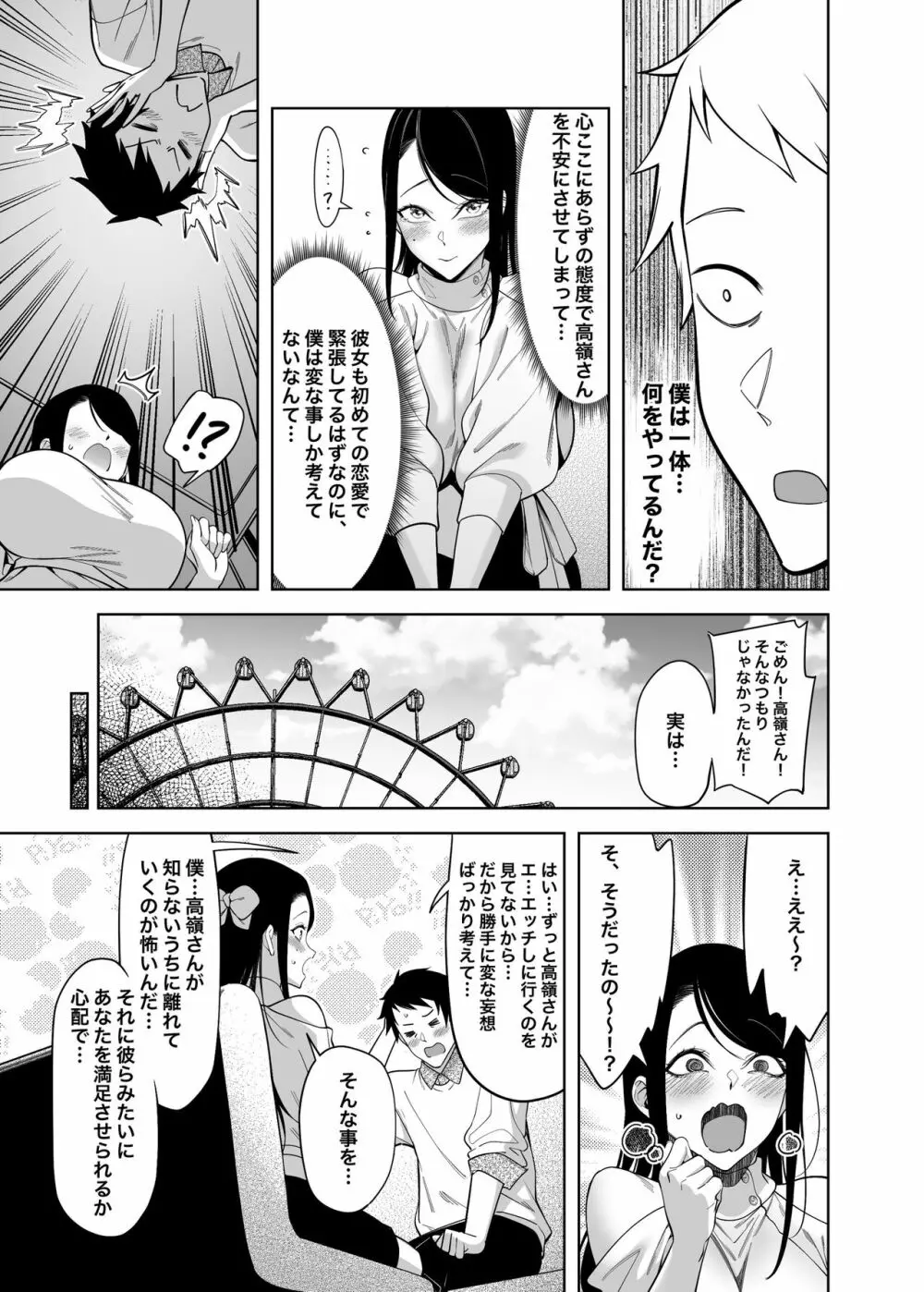 高嶺の花への告白成功率はゼロの訳 - page41