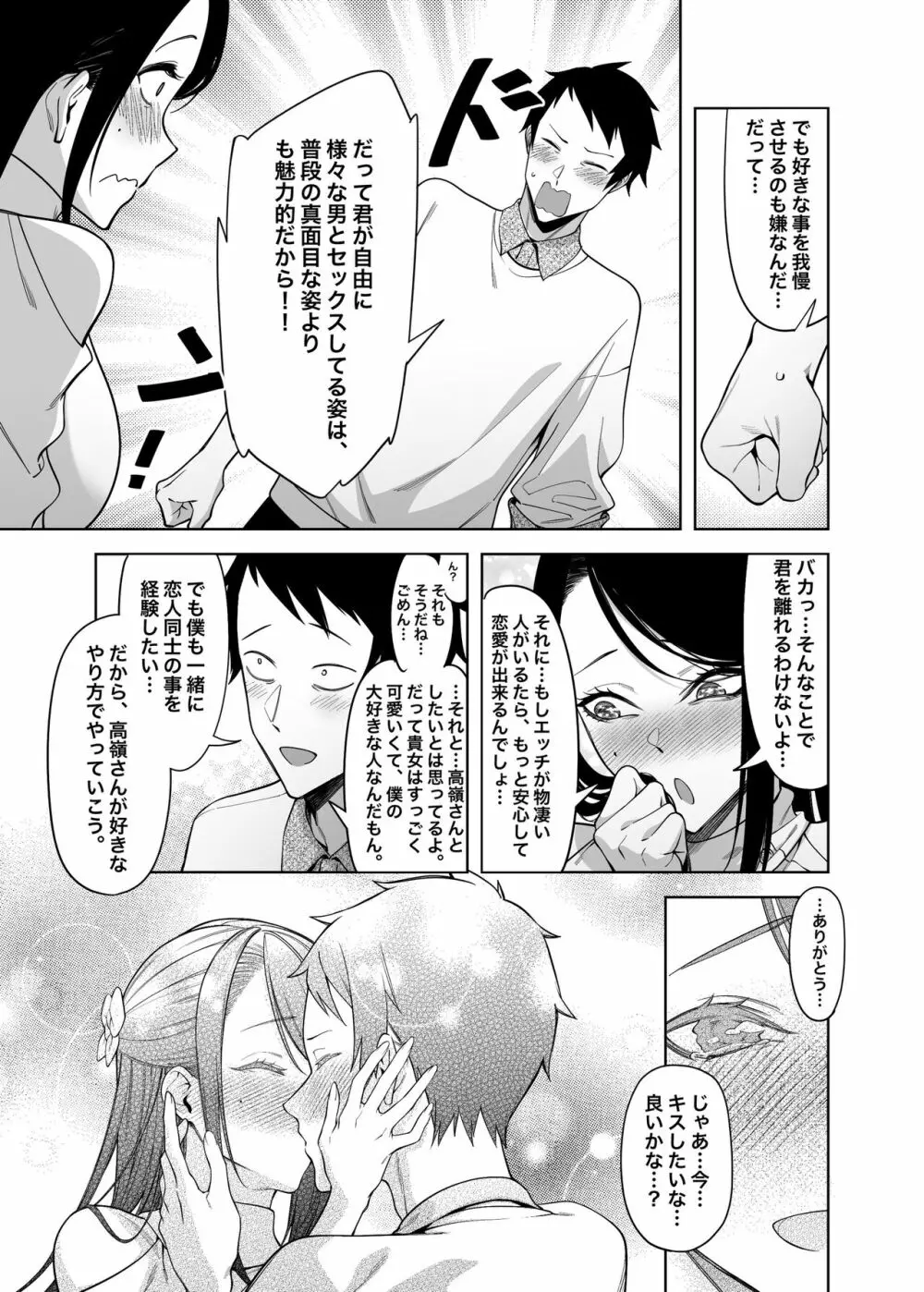 高嶺の花への告白成功率はゼロの訳 - page42