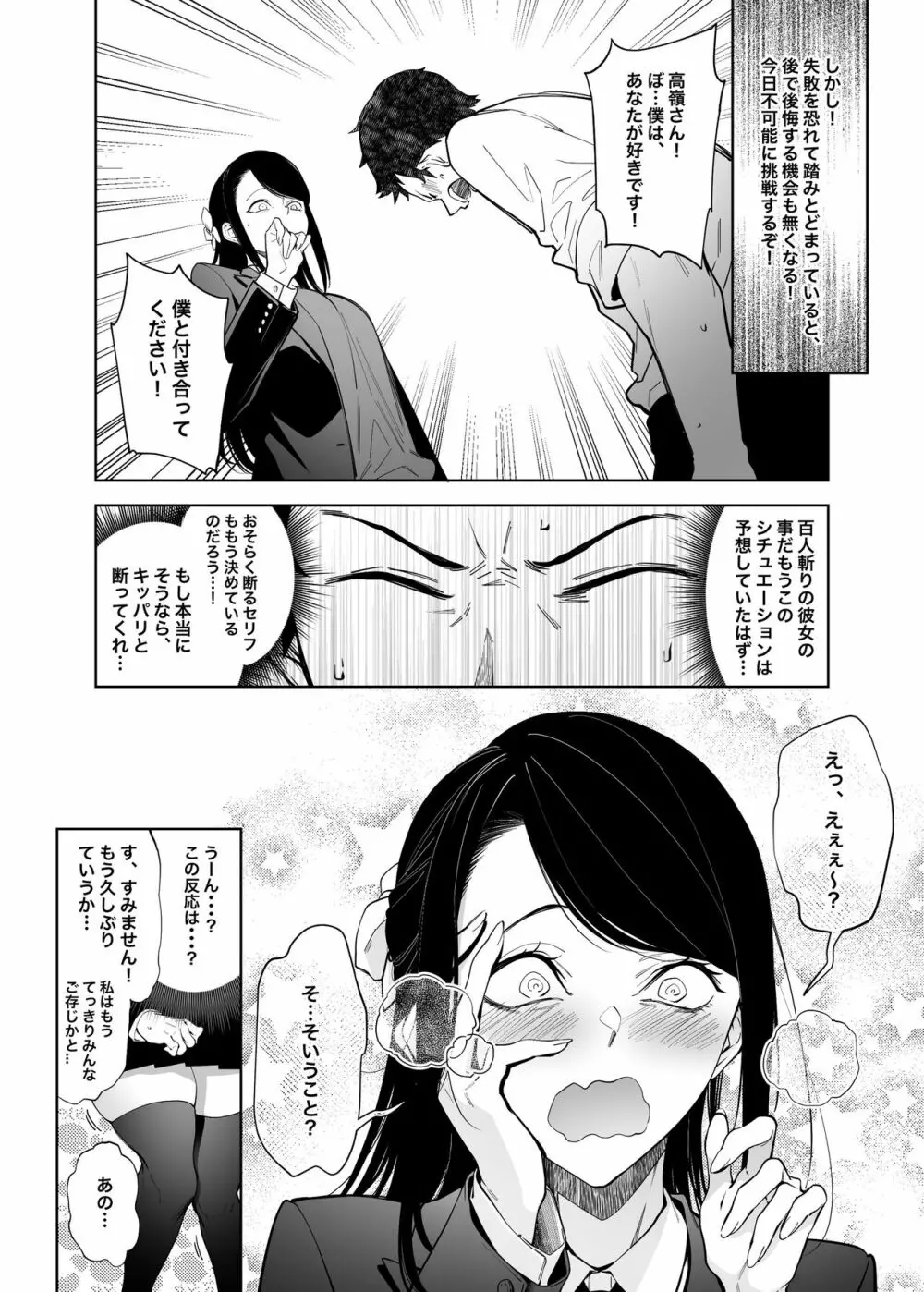 高嶺の花への告白成功率はゼロの訳 - page5