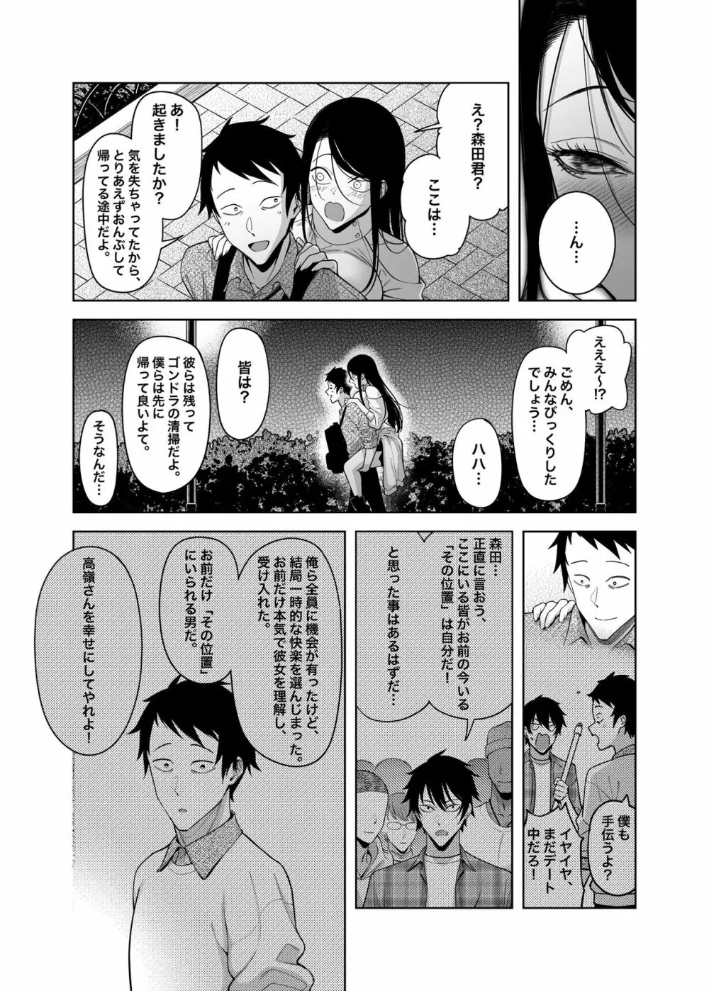 高嶺の花への告白成功率はゼロの訳 - page54