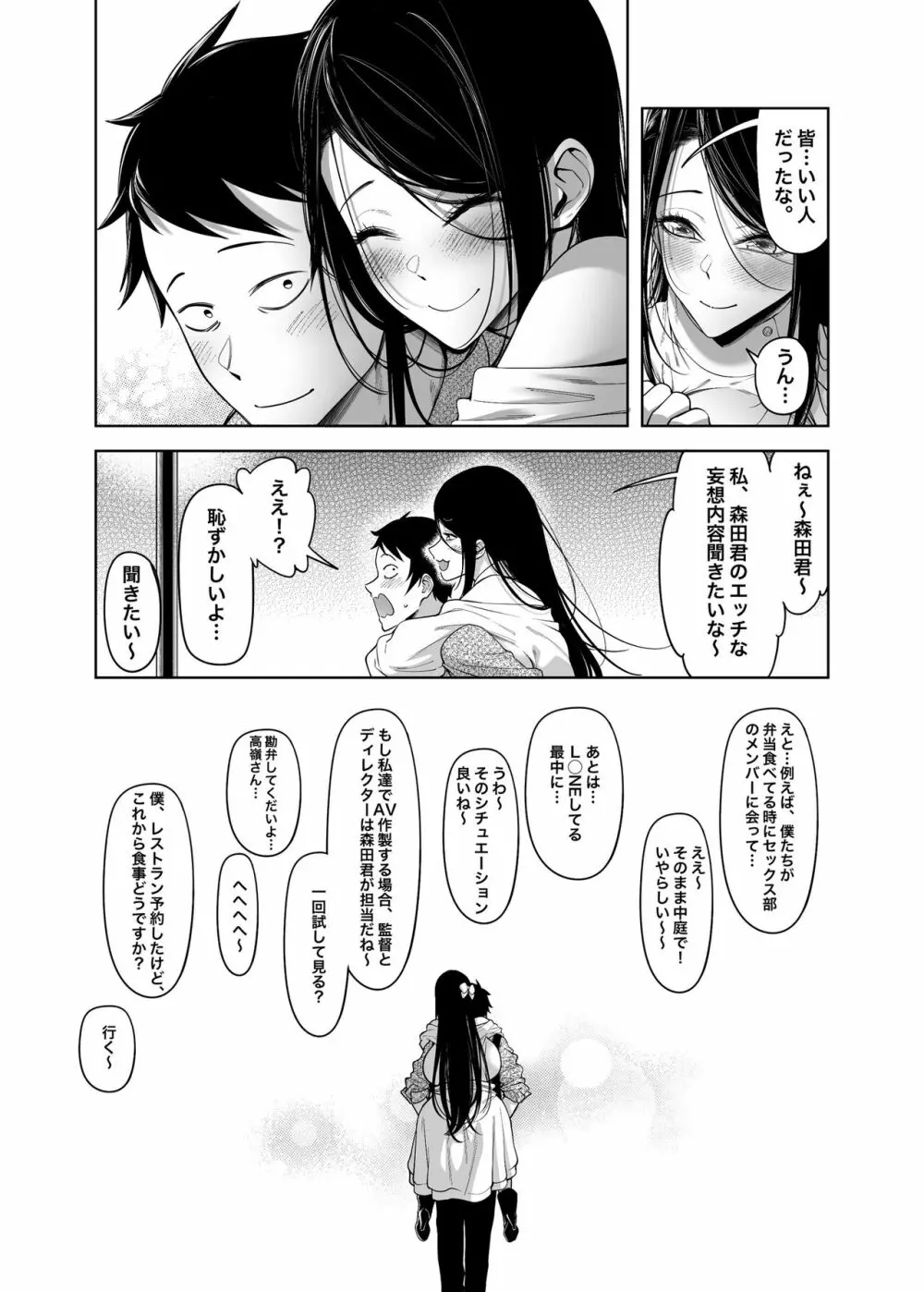 高嶺の花への告白成功率はゼロの訳 - page55