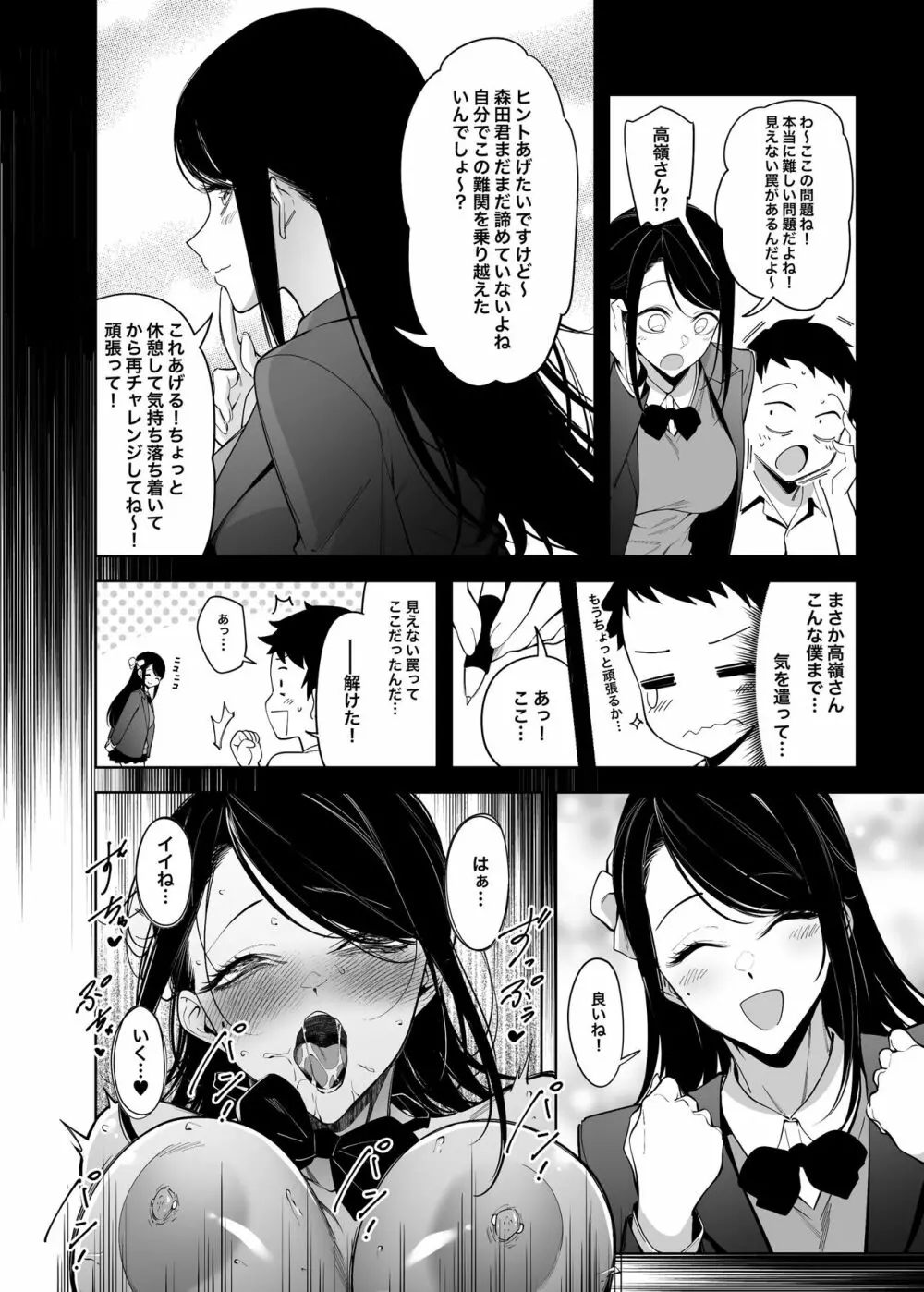 高嶺の花への告白成功率はゼロの訳 - page9