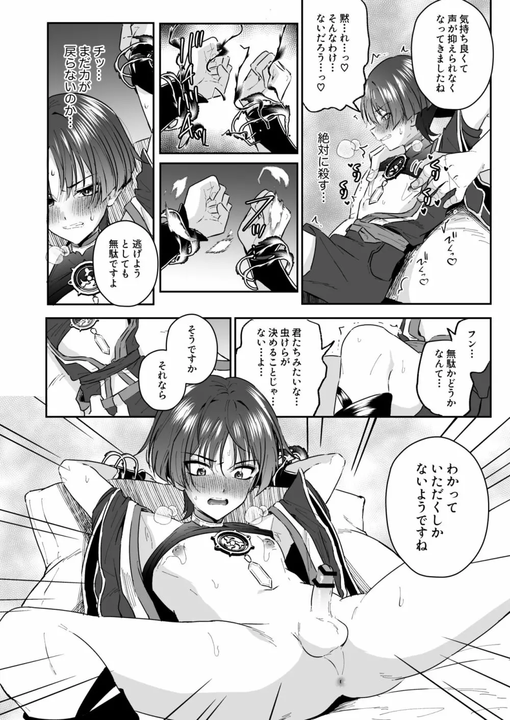 散兵様がゴミ共なんかに負けるわけがない! - page11