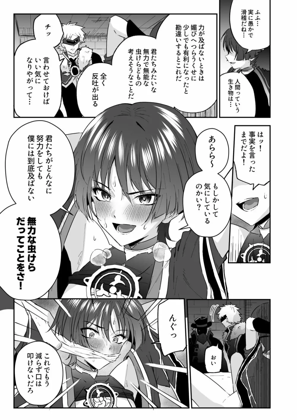 散兵様がゴミ共なんかに負けるわけがない! - page14