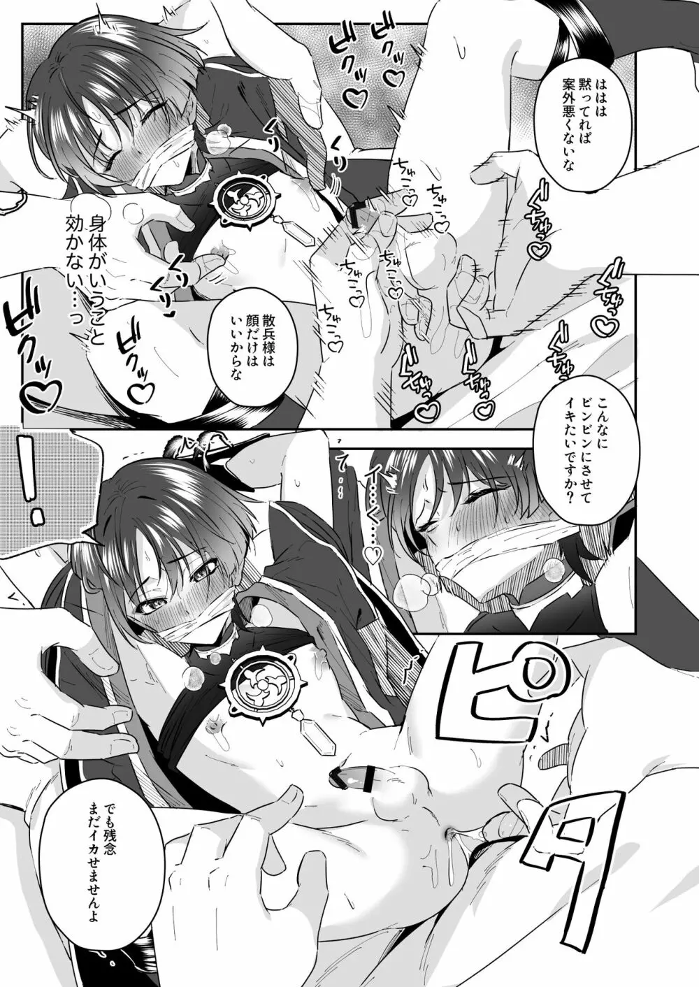 散兵様がゴミ共なんかに負けるわけがない! - page16