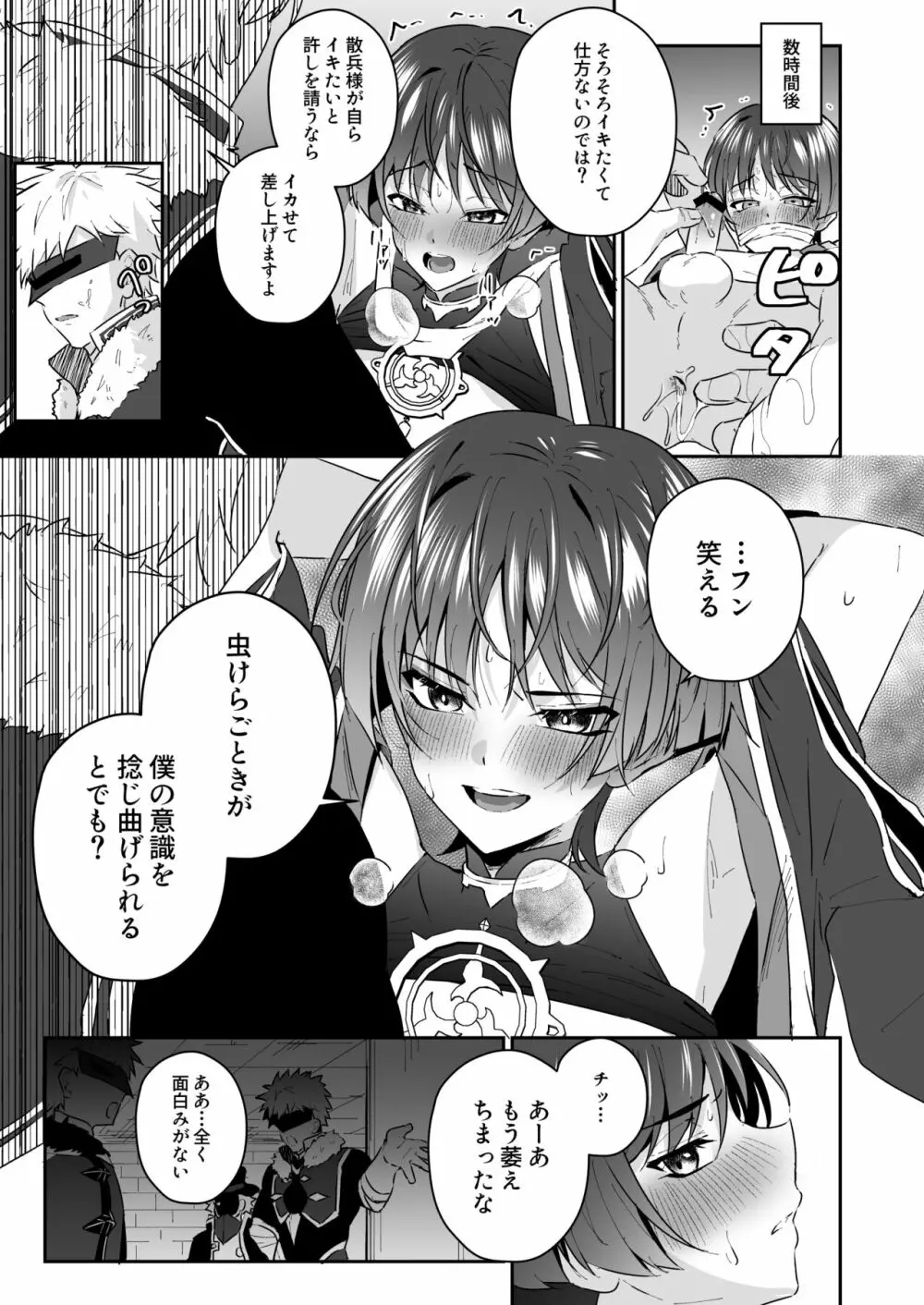 散兵様がゴミ共なんかに負けるわけがない! - page18