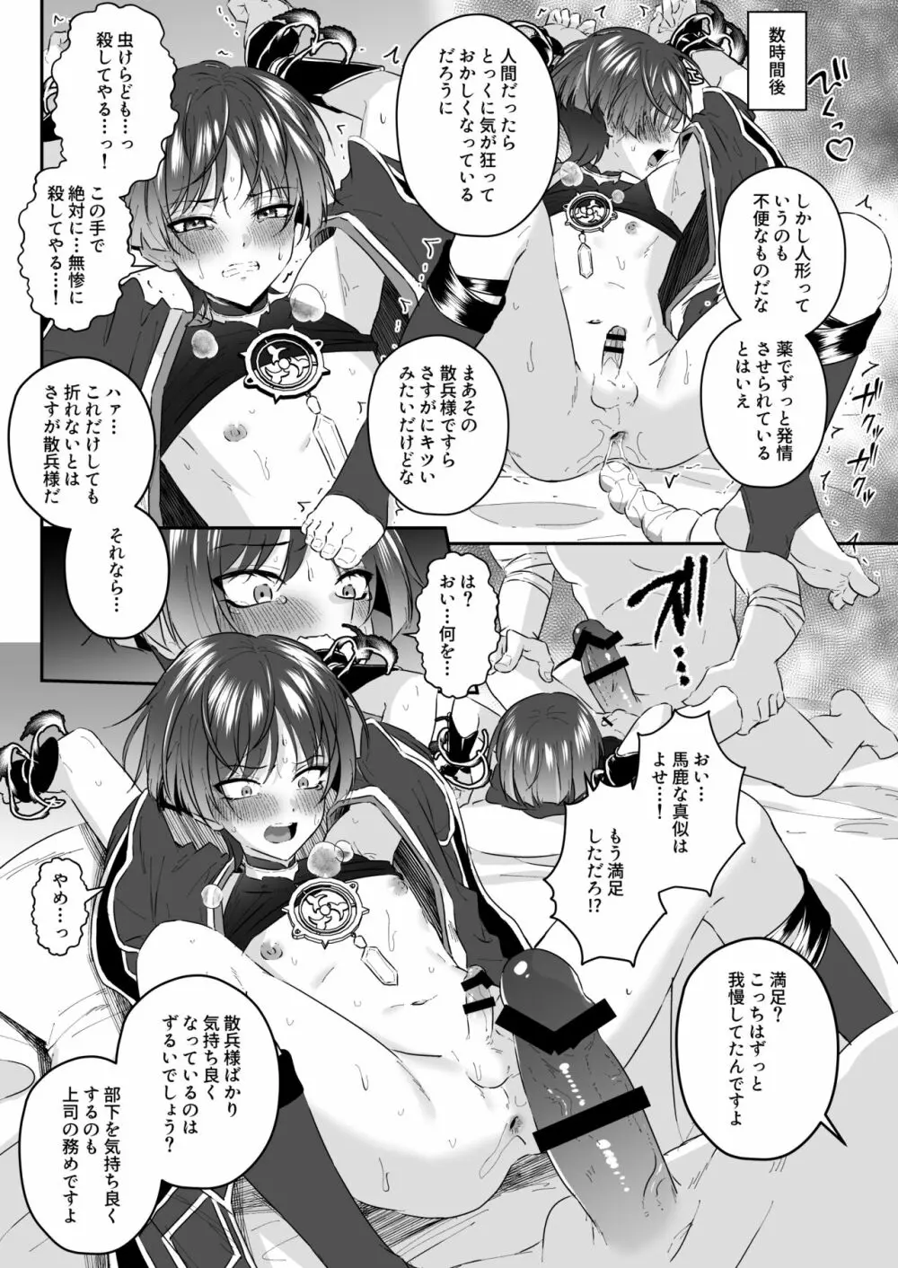 散兵様がゴミ共なんかに負けるわけがない! - page24