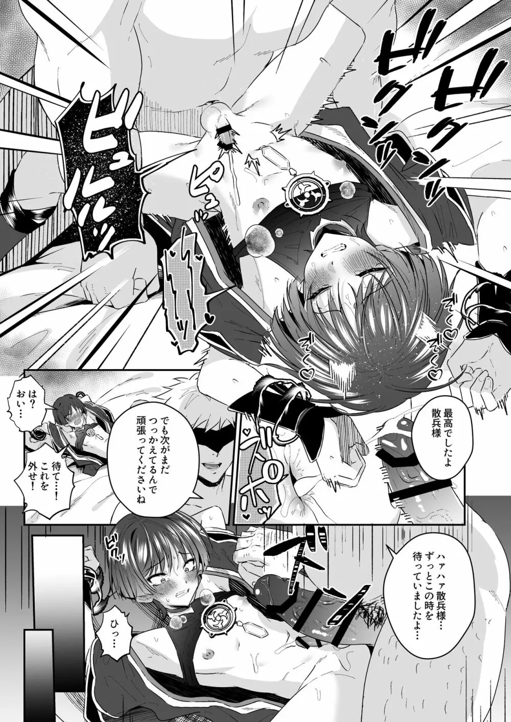 散兵様がゴミ共なんかに負けるわけがない! - page28