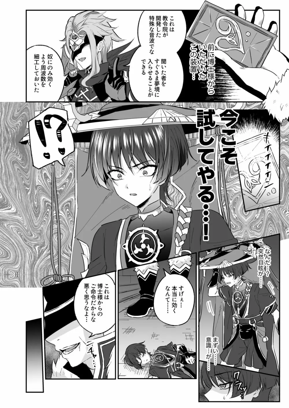 散兵様がゴミ共なんかに負けるわけがない! - page5