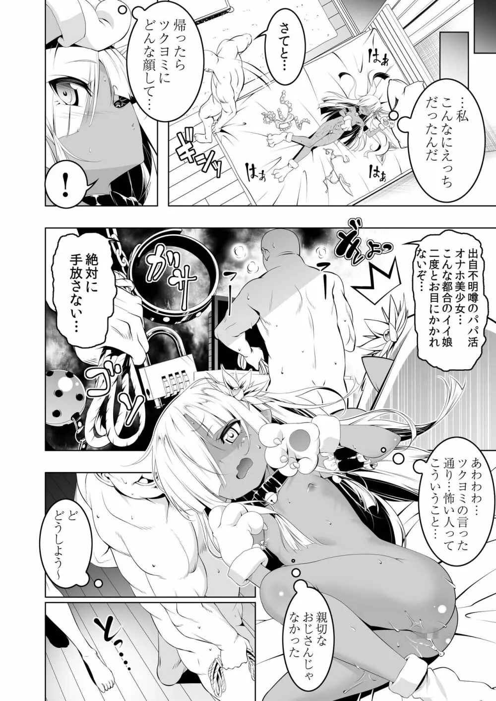 パパ活リトルウィッチII - page31