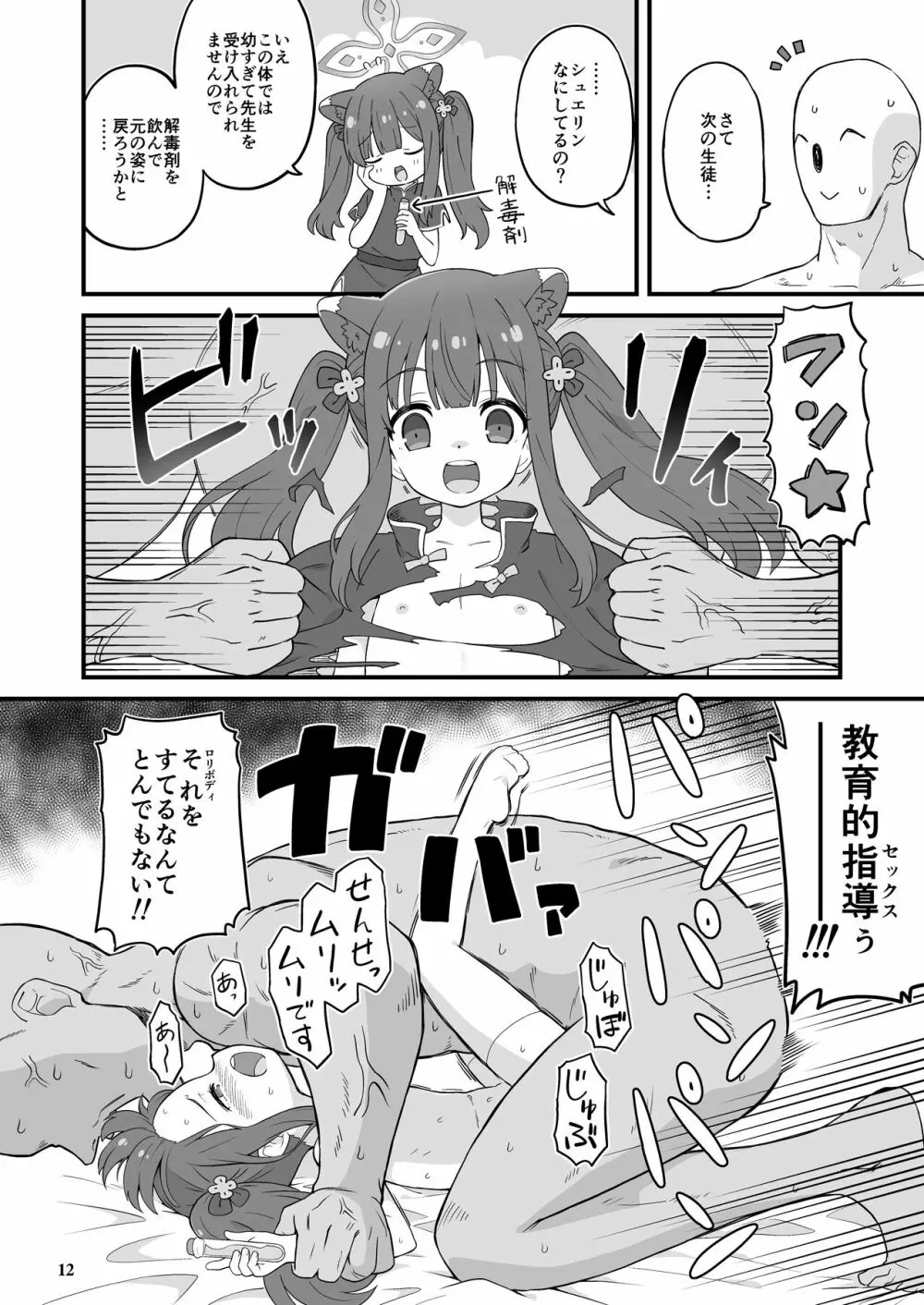 山海経の三幼傑 - page11