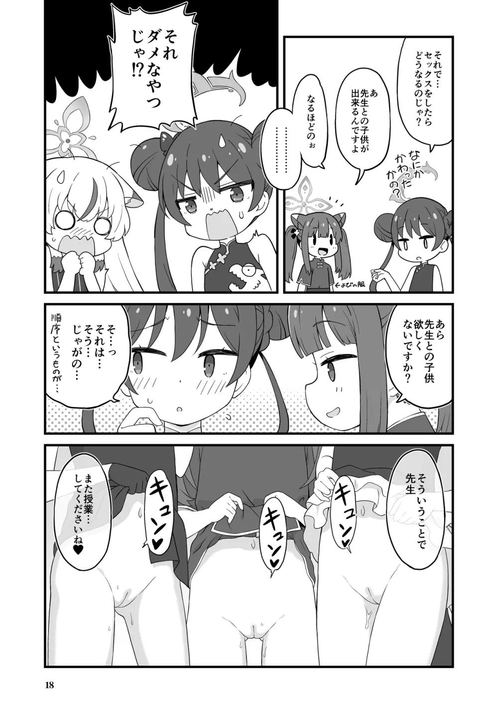 山海経の三幼傑 - page17