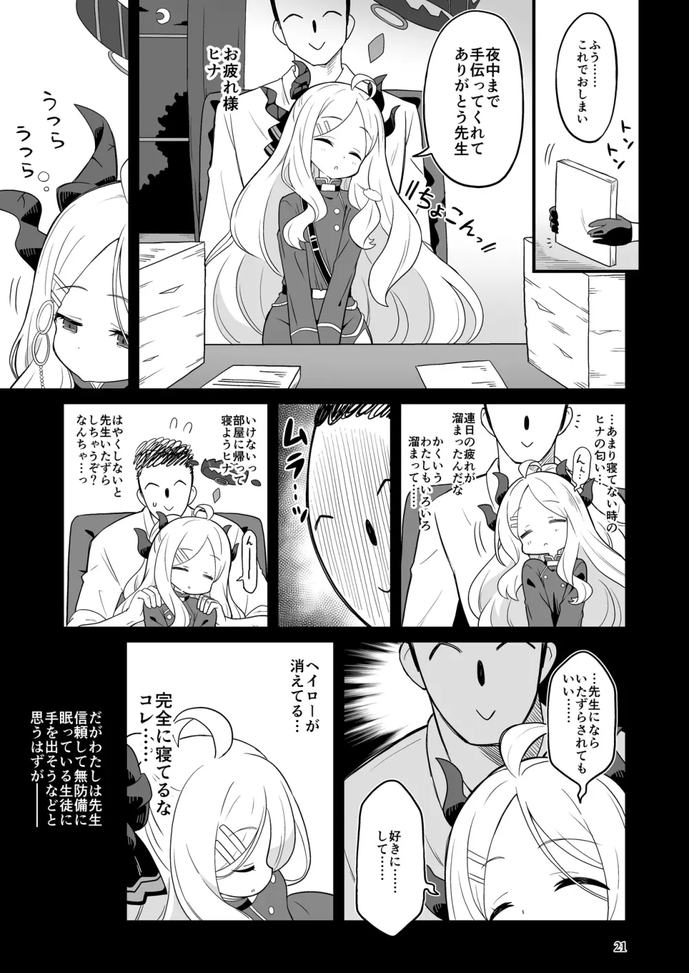 山海経の三幼傑 - page20