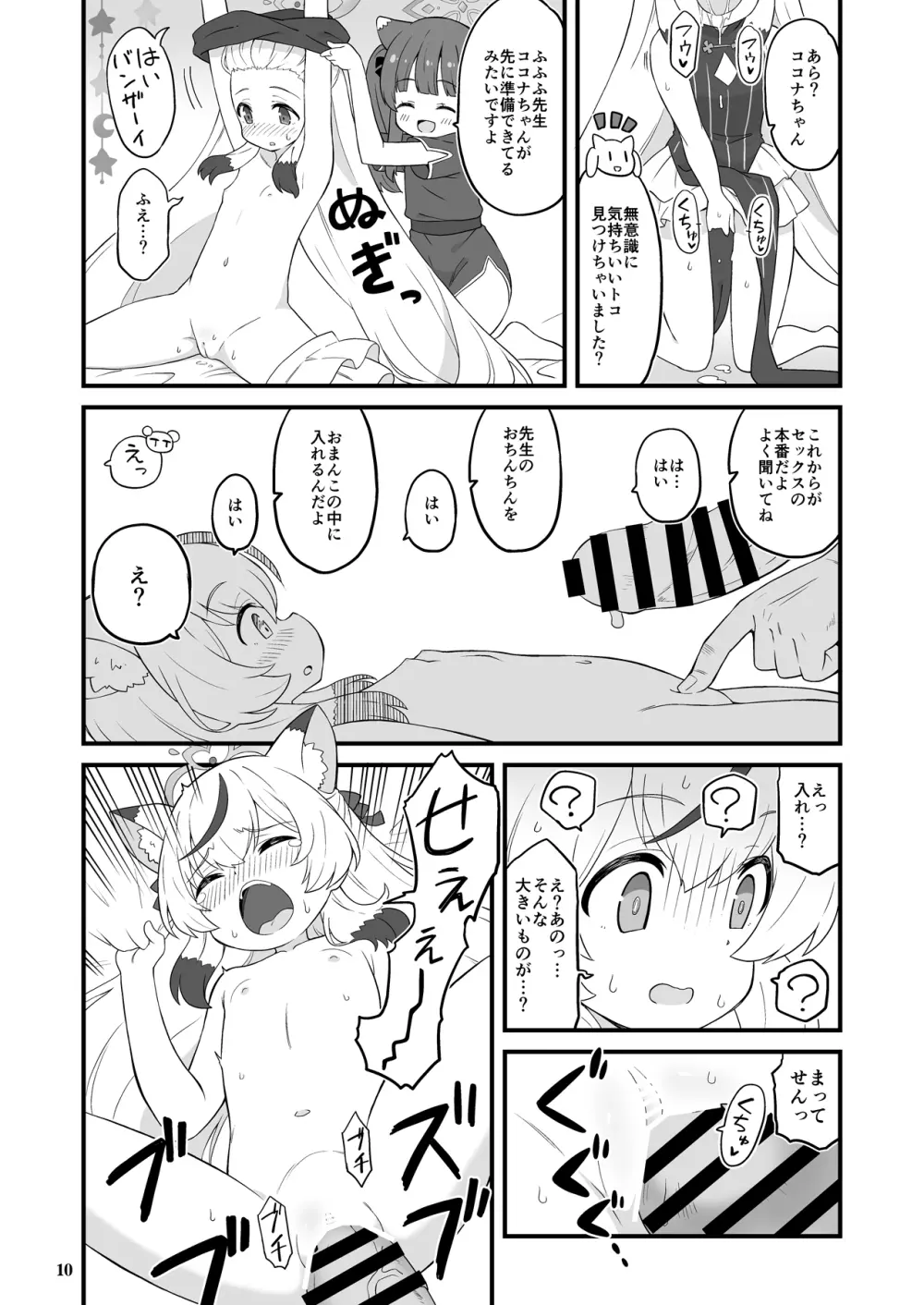 山海経の三幼傑 - page9