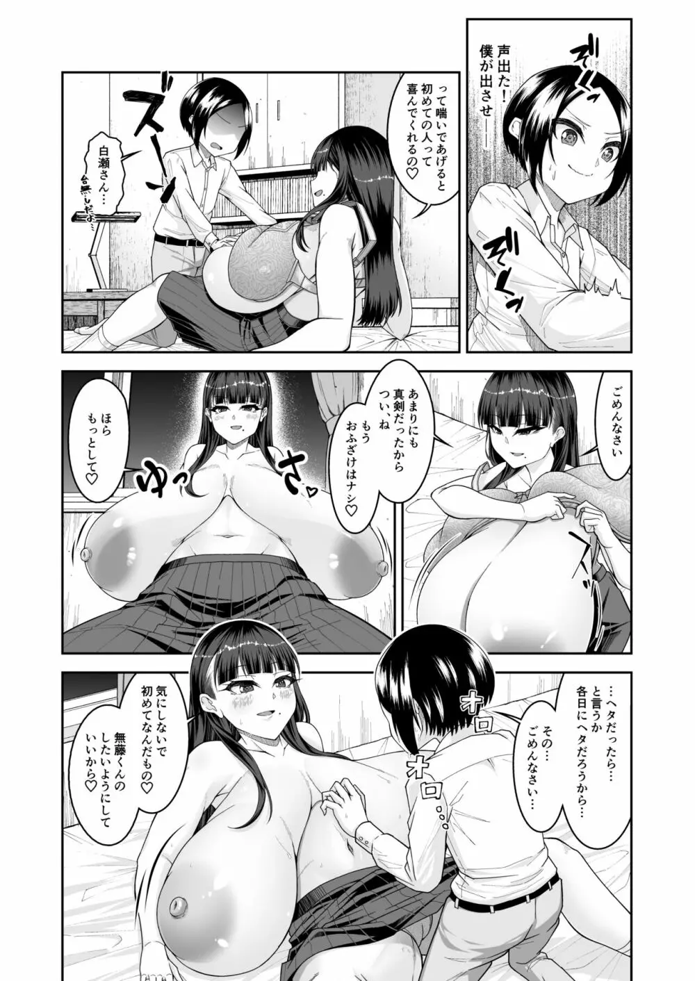 白いふわふわと黒いむちむち - page12