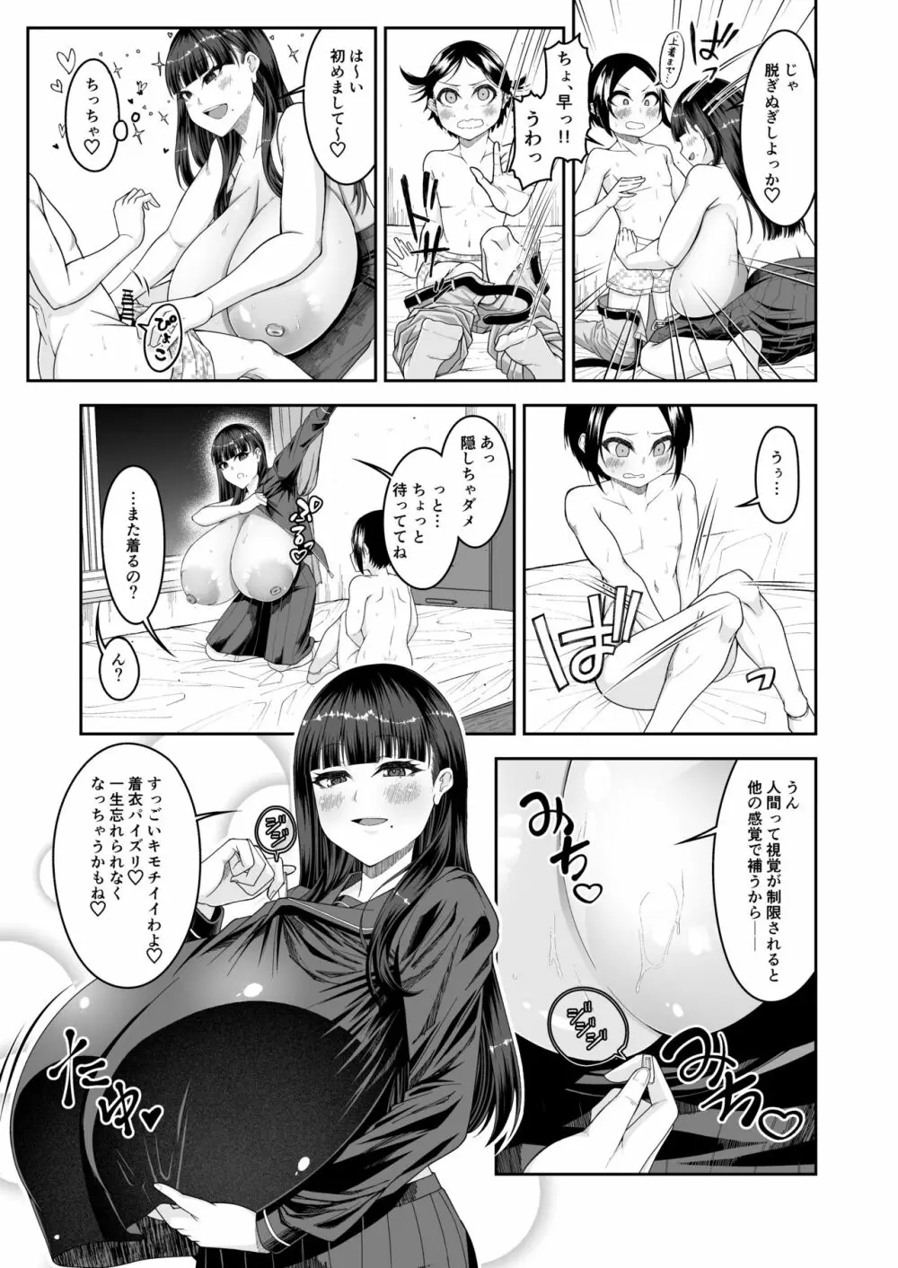 白いふわふわと黒いむちむち - page14