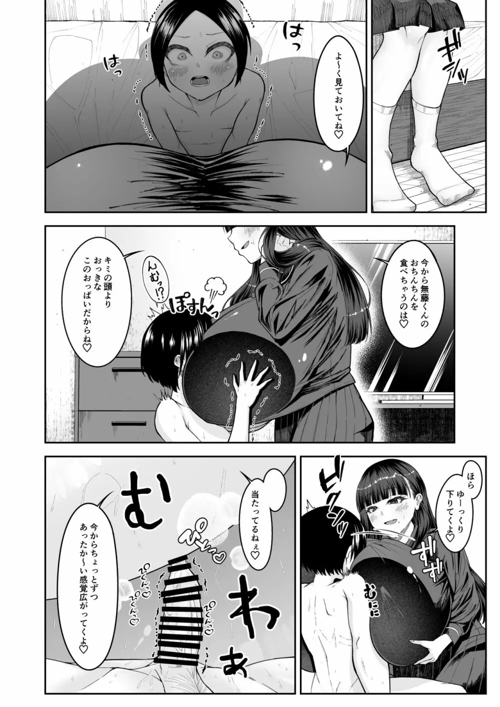 白いふわふわと黒いむちむち - page15