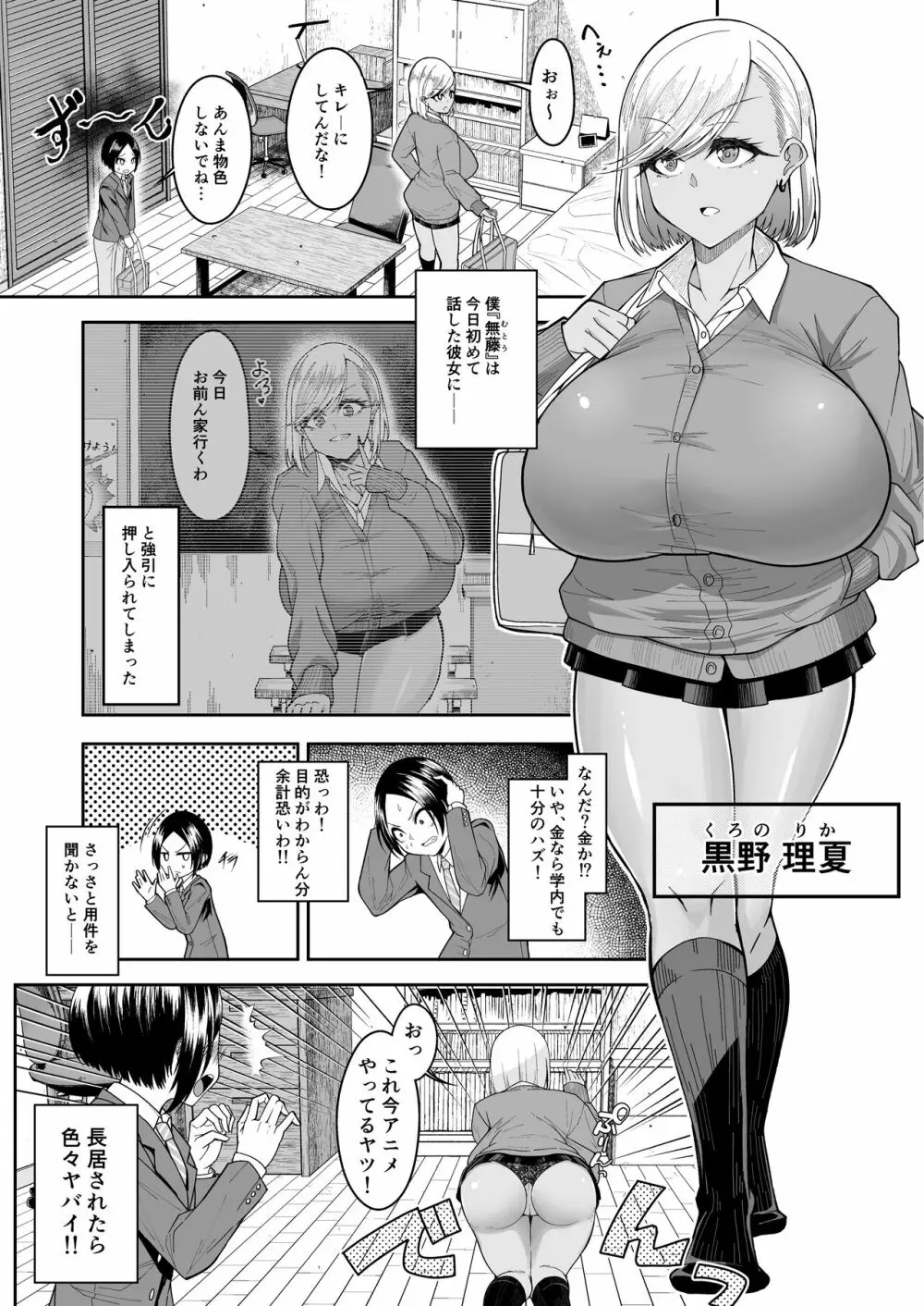 白いふわふわと黒いむちむち - page2