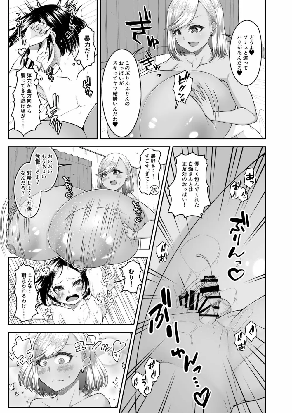 白いふわふわと黒いむちむち - page26