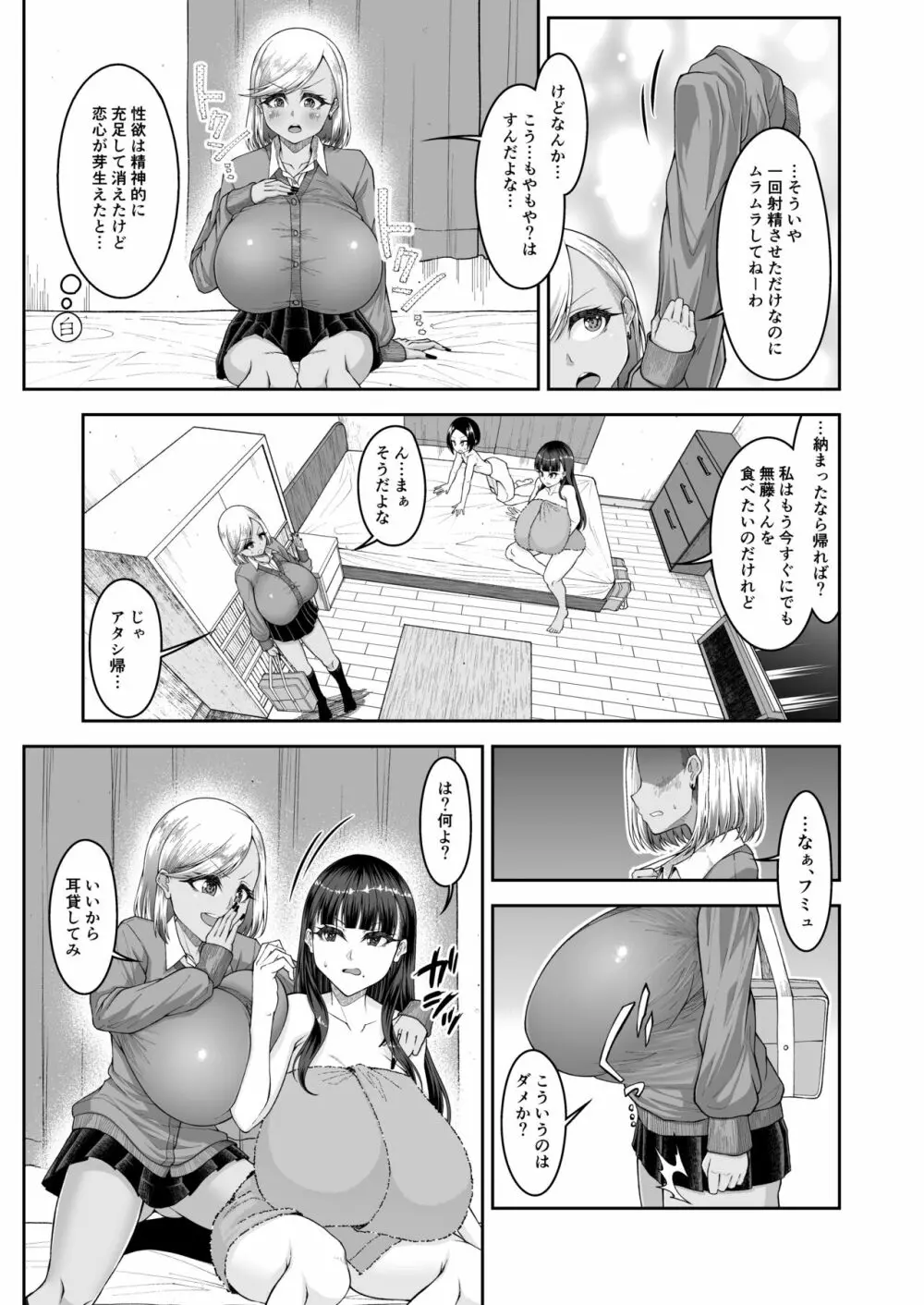 白いふわふわと黒いむちむち - page32