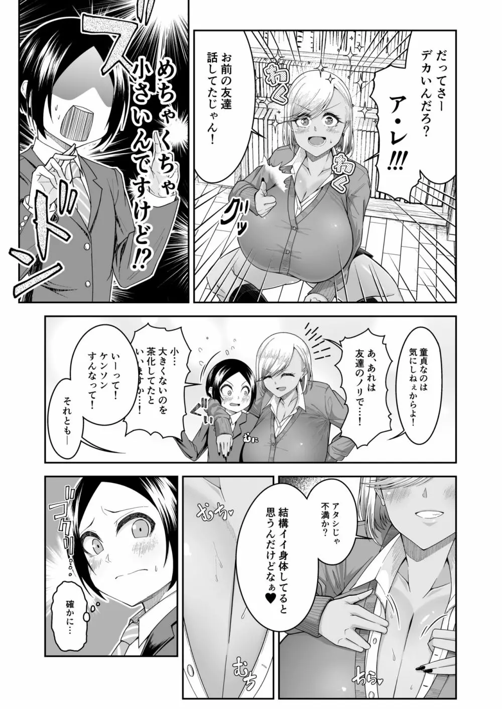 白いふわふわと黒いむちむち - page4