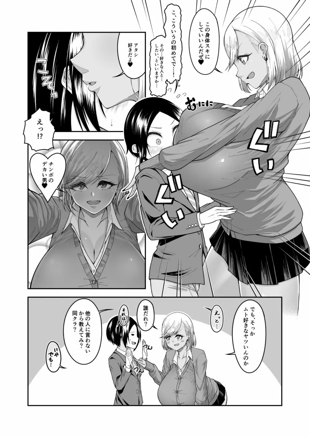 白いふわふわと黒いむちむち - page5