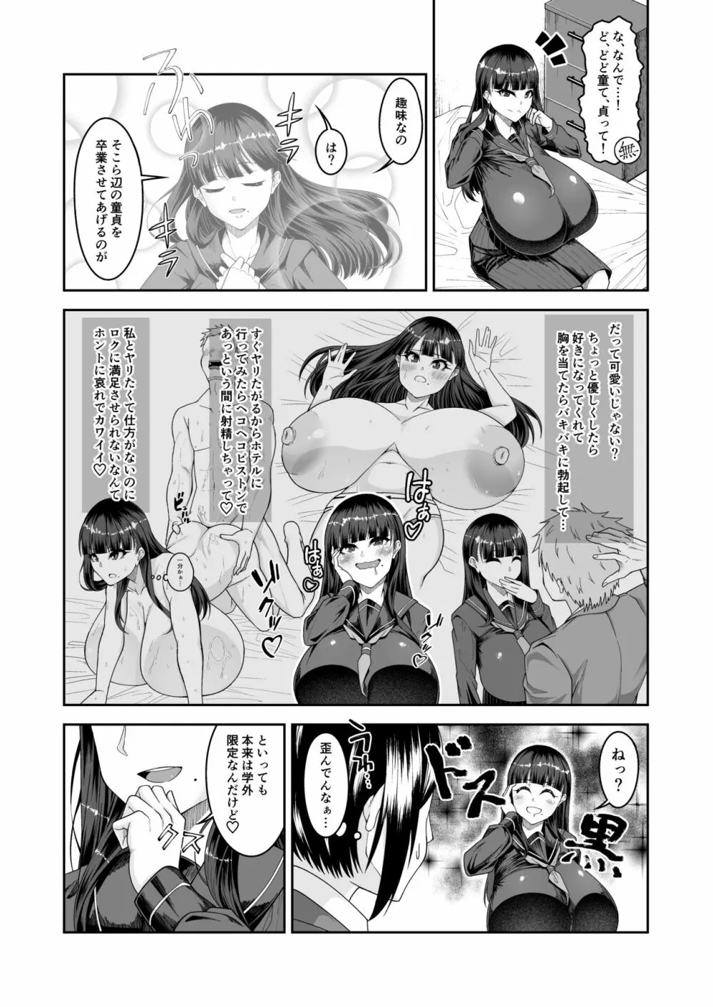 白いふわふわと黒いむちむち - page8