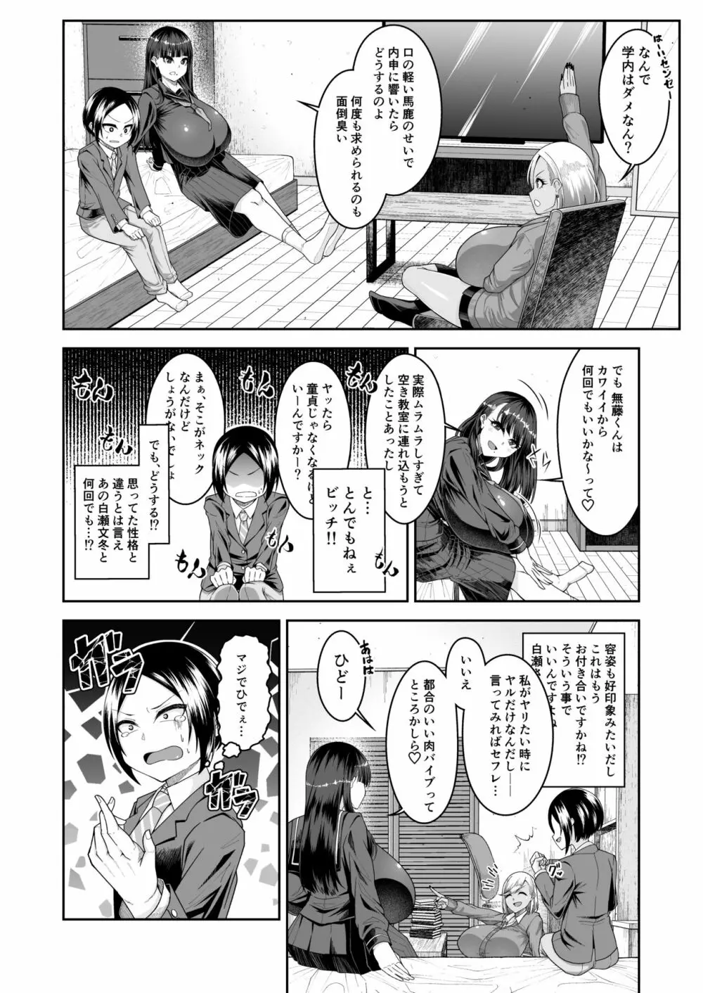 白いふわふわと黒いむちむち - page9