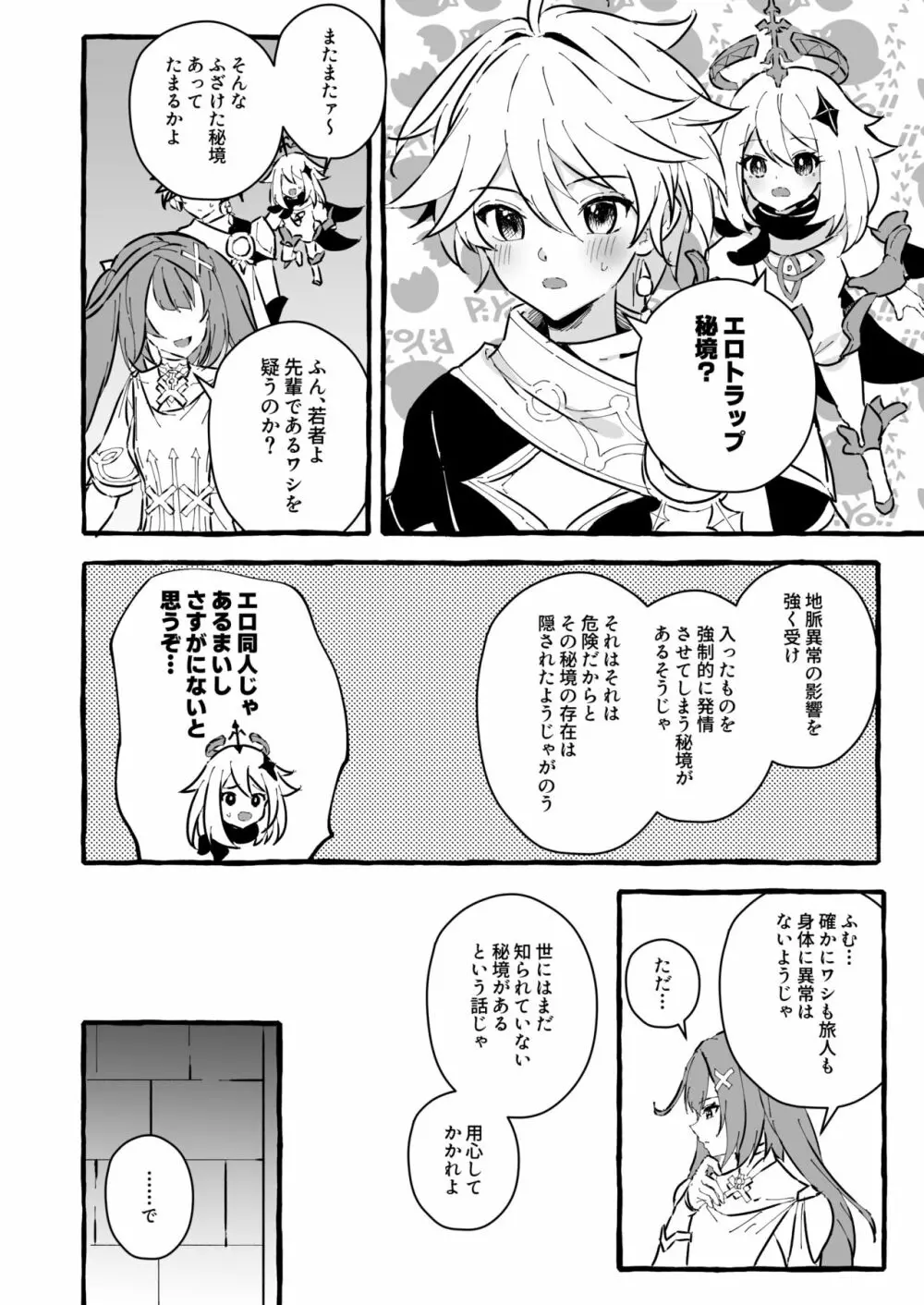 エロトラップ秘境なんてあるわけないだろ - page14