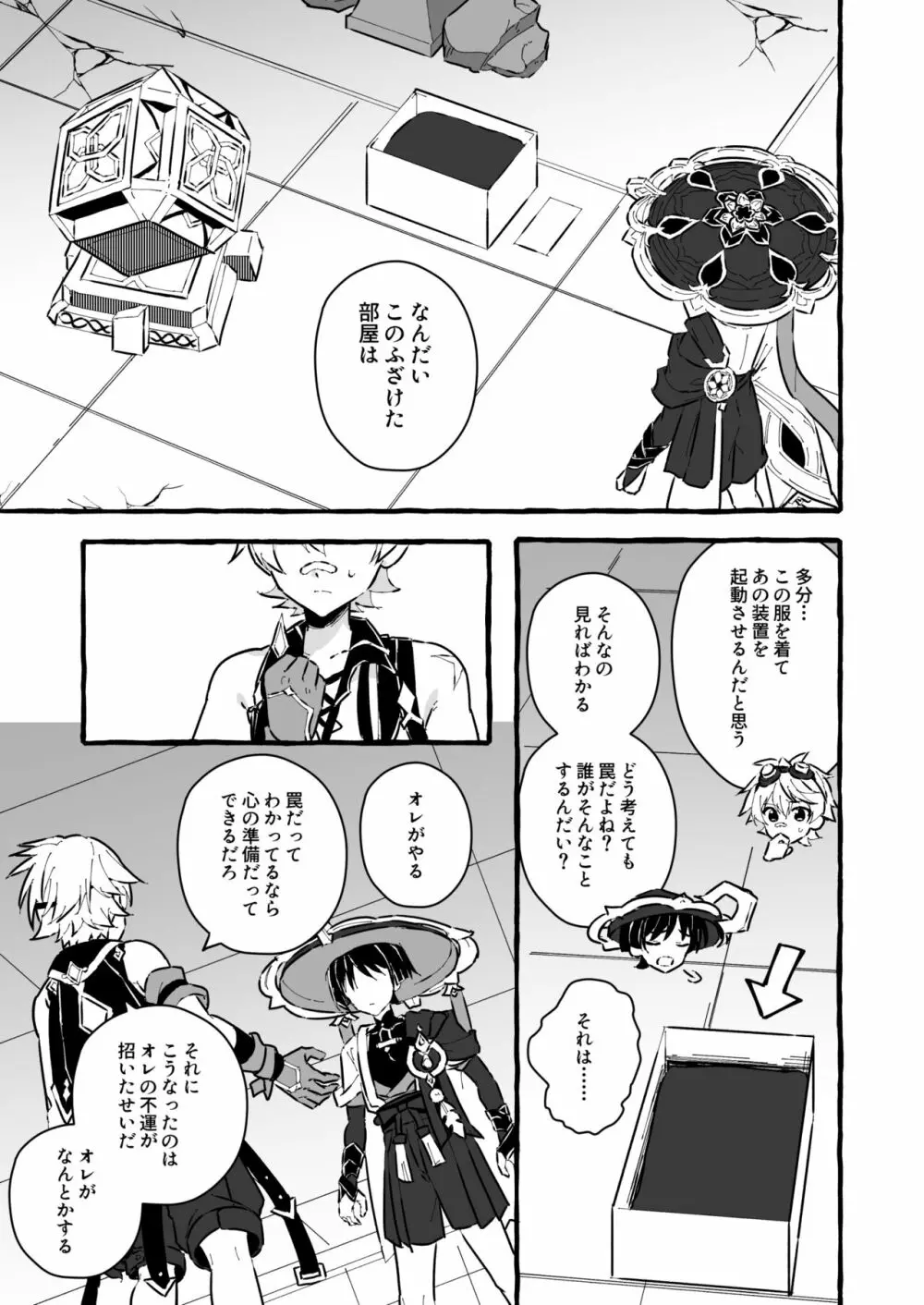 エロトラップ秘境なんてあるわけないだろ - page15