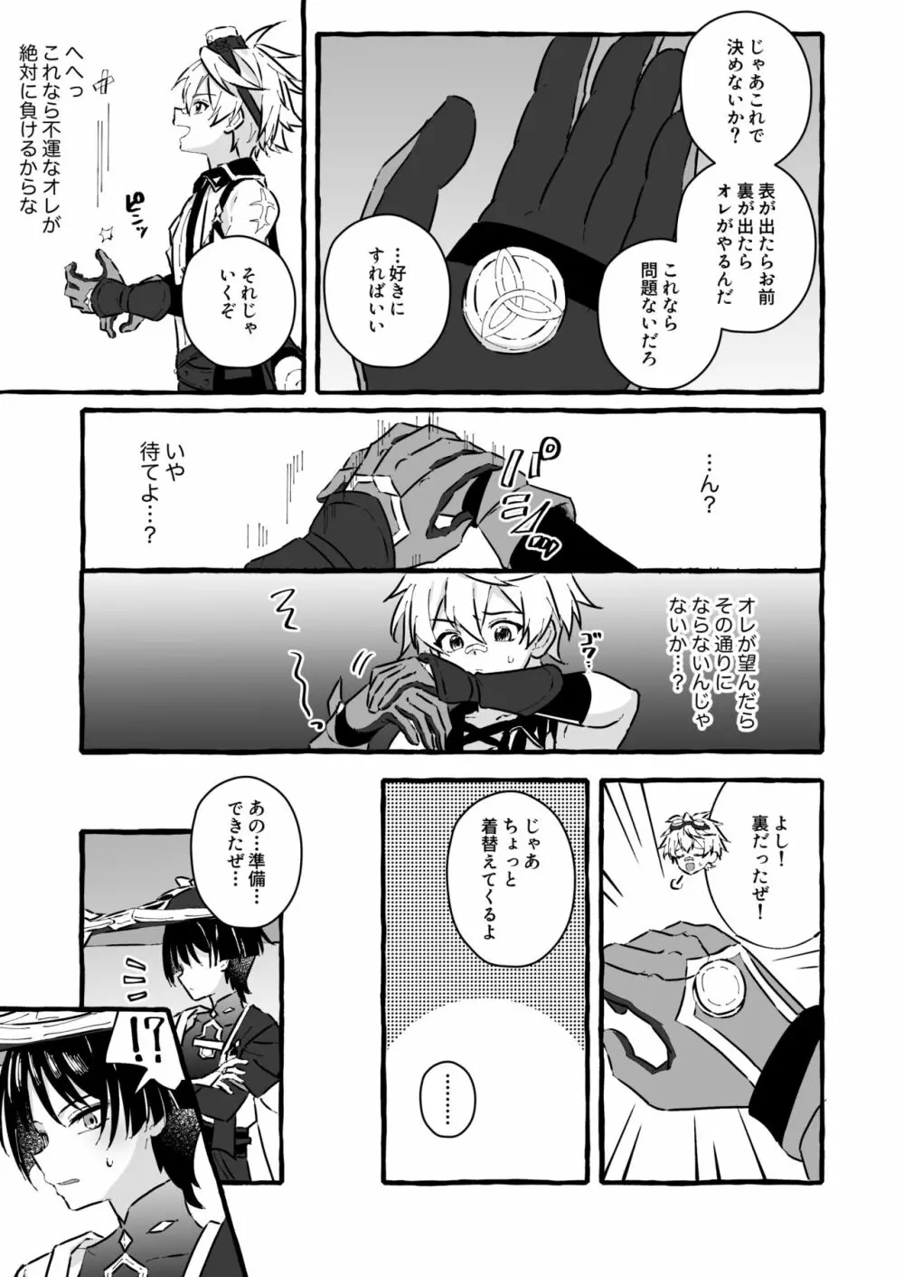 エロトラップ秘境なんてあるわけないだろ - page17