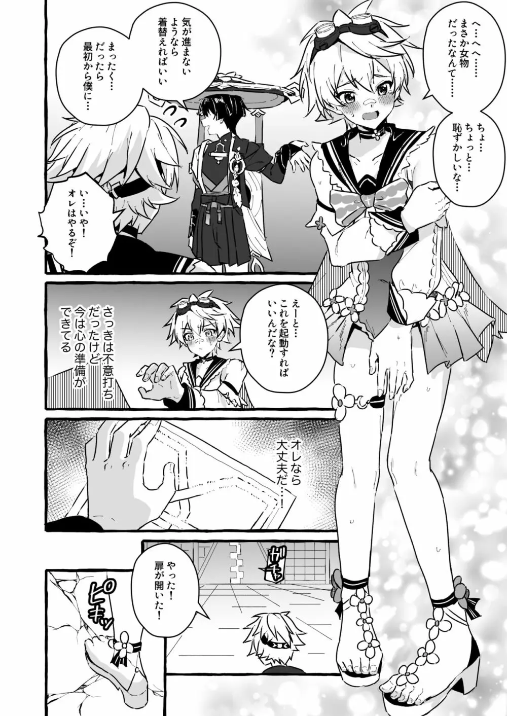 エロトラップ秘境なんてあるわけないだろ - page18