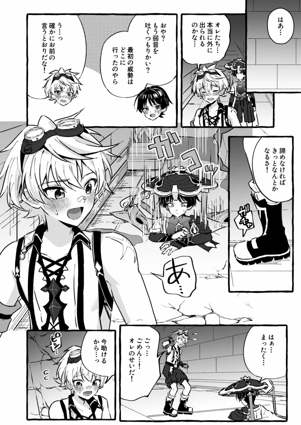 エロトラップ秘境なんてあるわけないだろ - page32